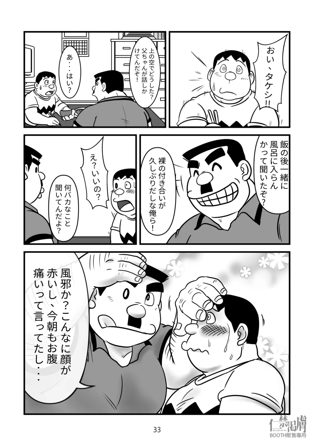 Gouda General Store page 33 featuring nobisuke nobi doraemon parody - group anal hentai manga - read online free