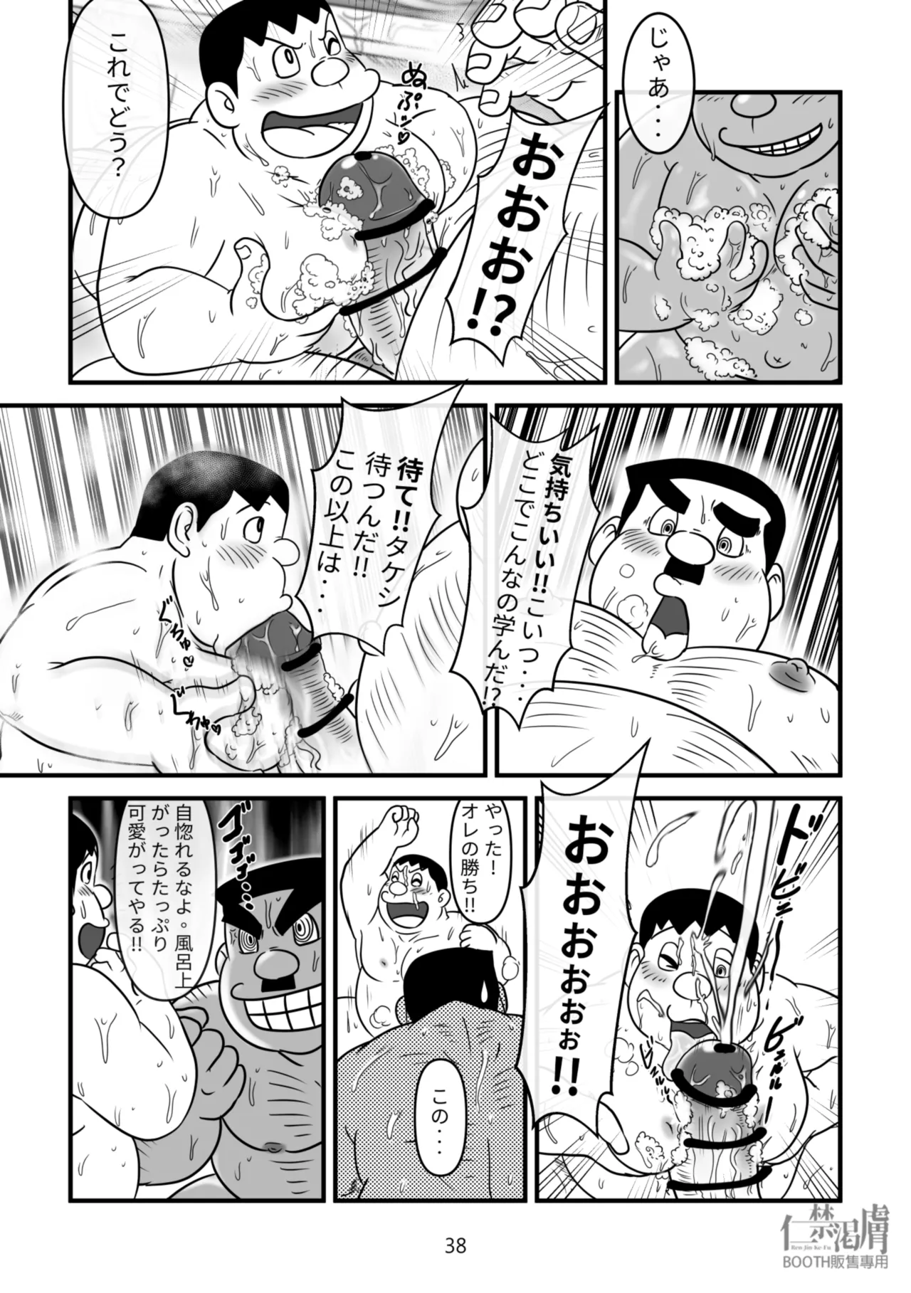 Gouda General Store page 38 featuring nobisuke nobi doraemon parody - group anal hentai manga - read online free