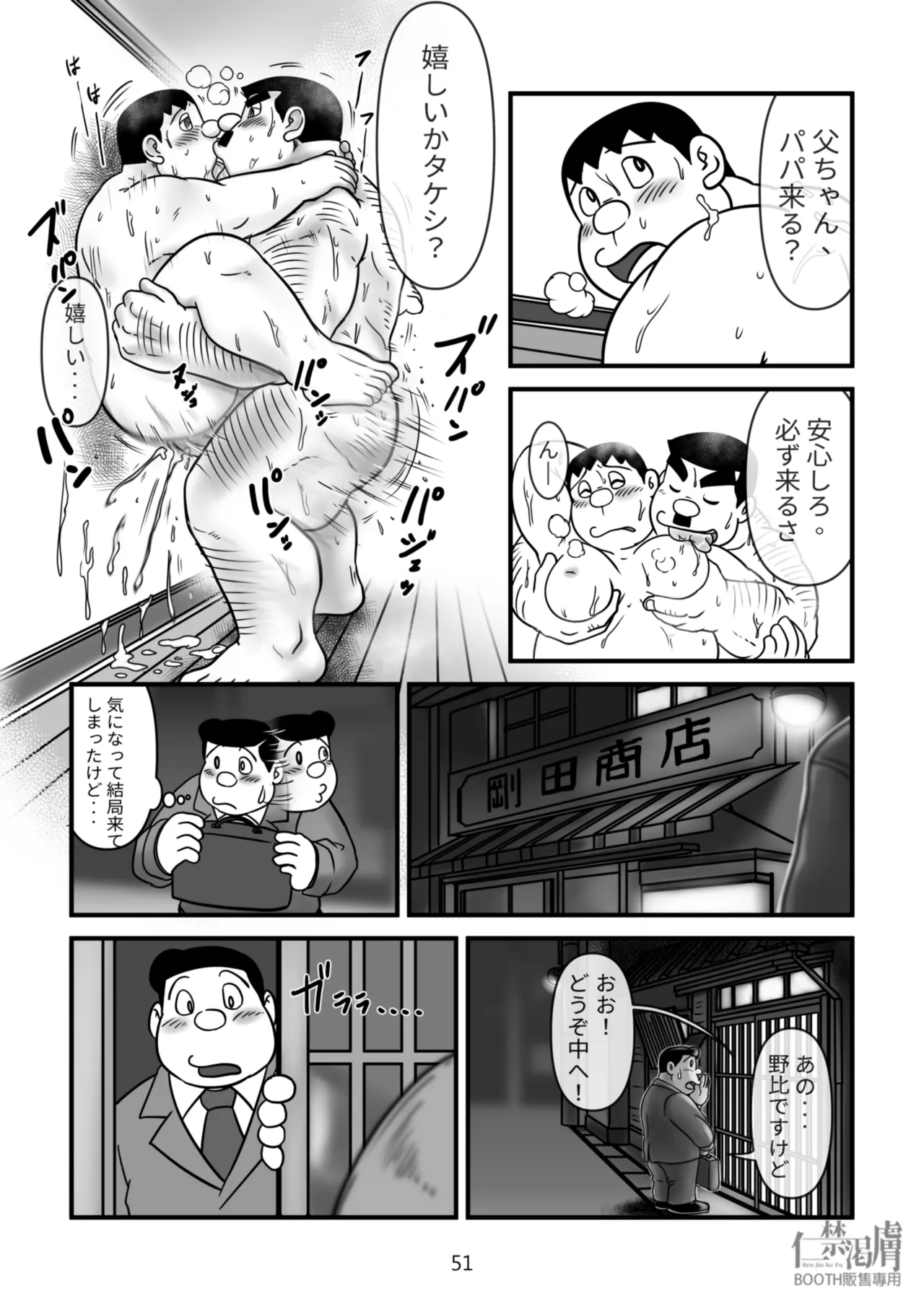 Gouda General Store page 51 featuring takeshi gouda doraemon parody - father group hentai manga - read online free