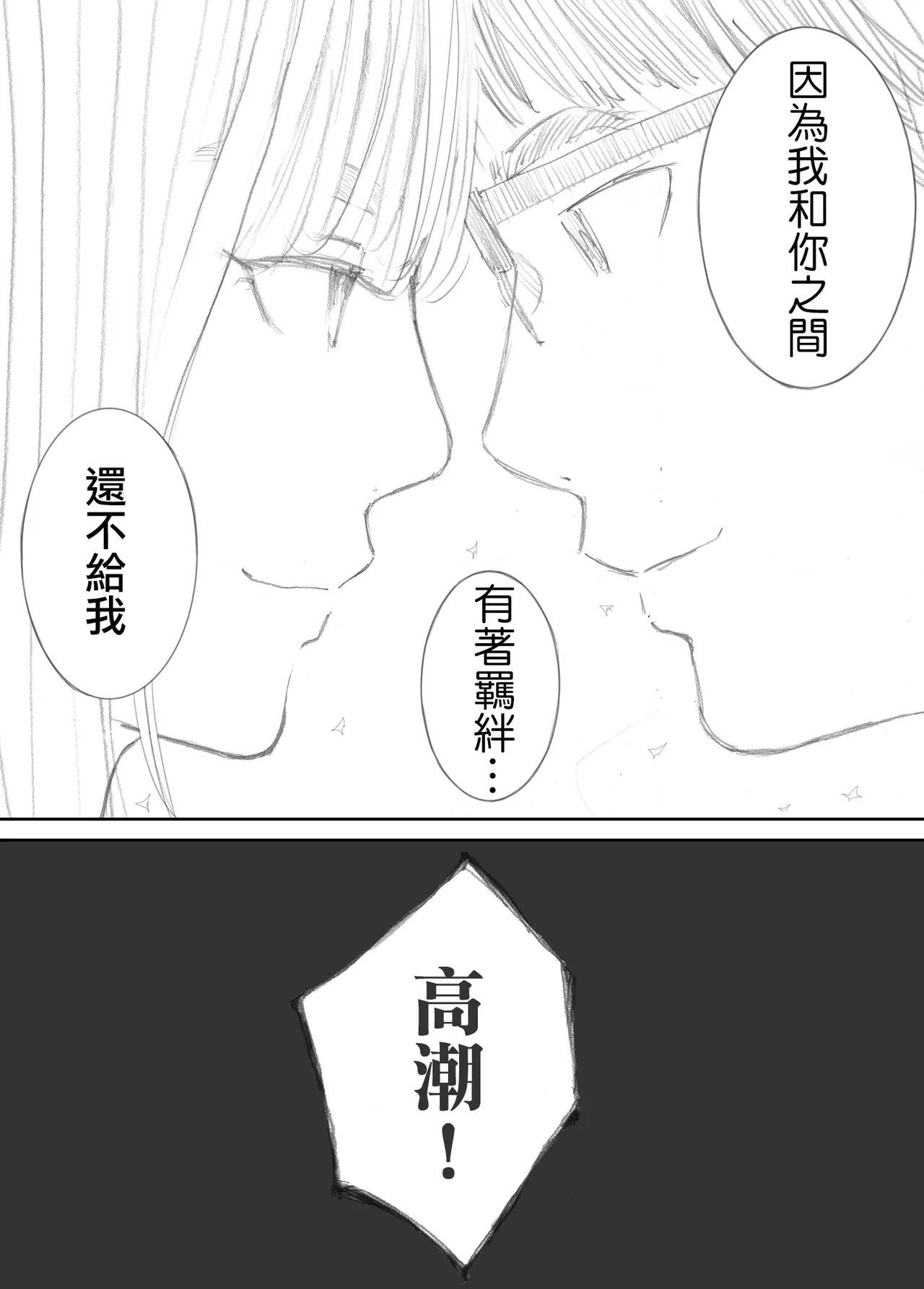 Hadan no Kizuna - Page 110