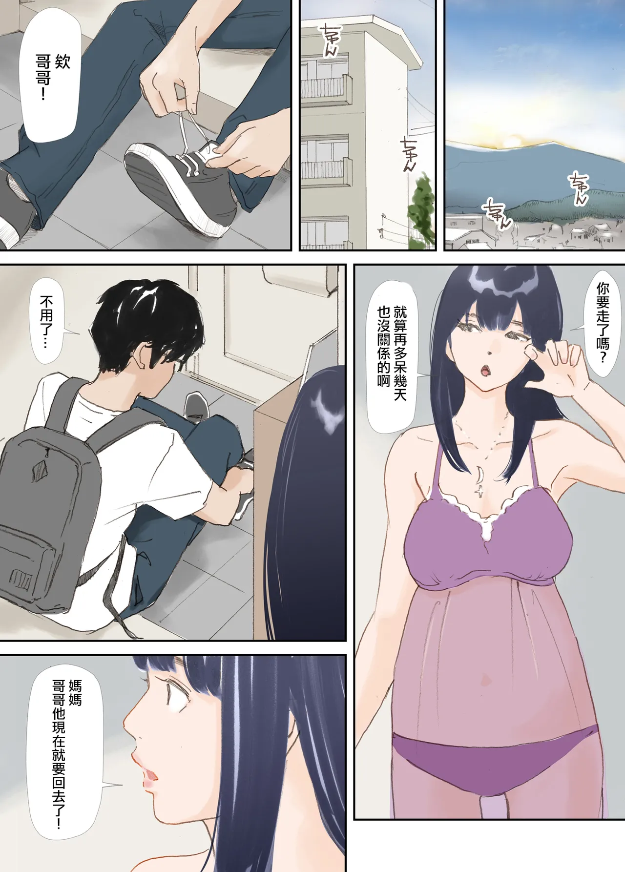 Hadan no Kizuna - Page 176