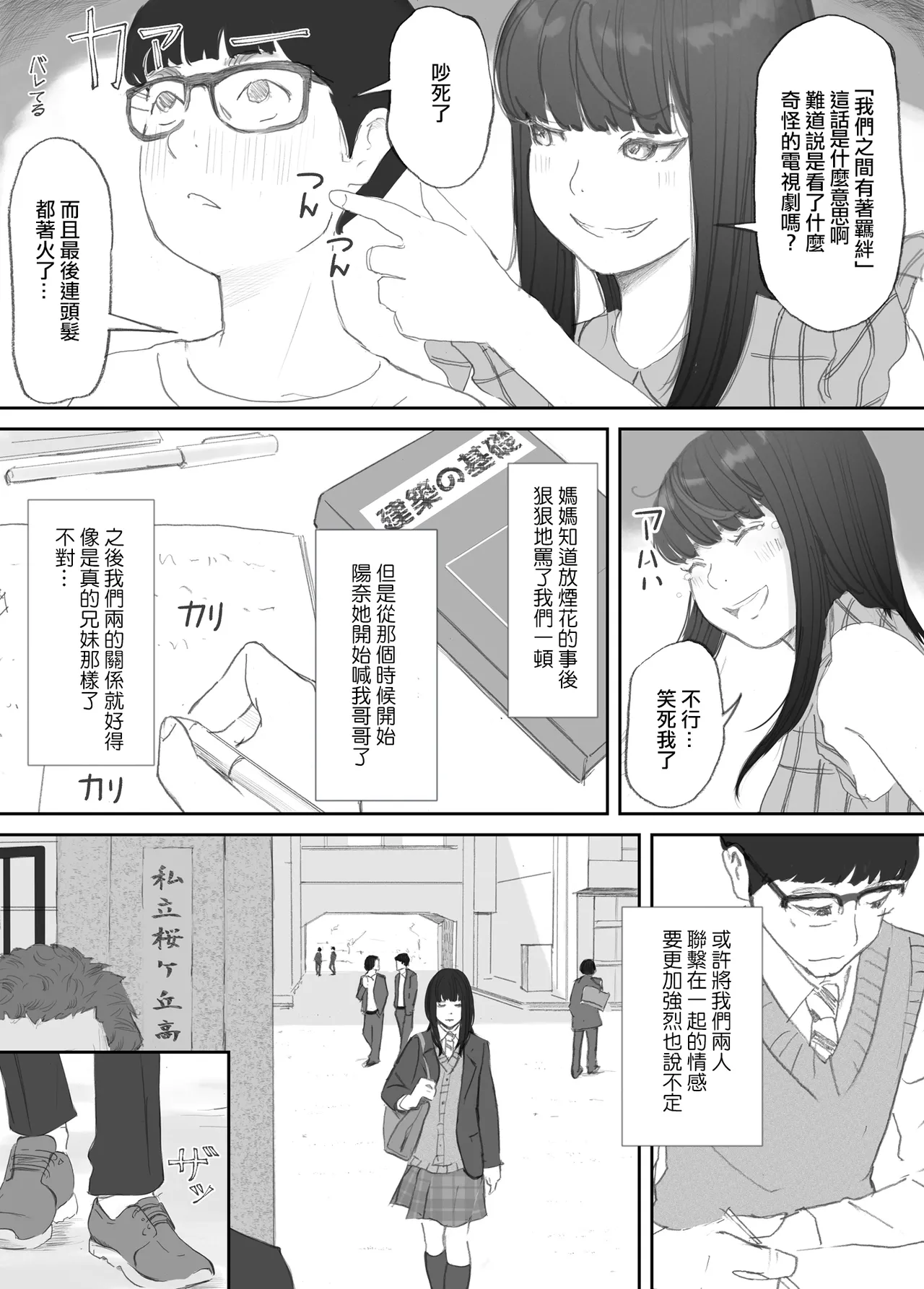 Hadan no Kizuna - Page 33