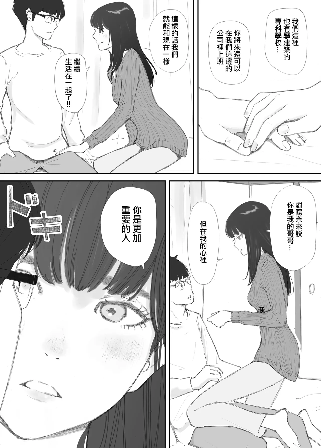 Hadan no Kizuna - Page 40