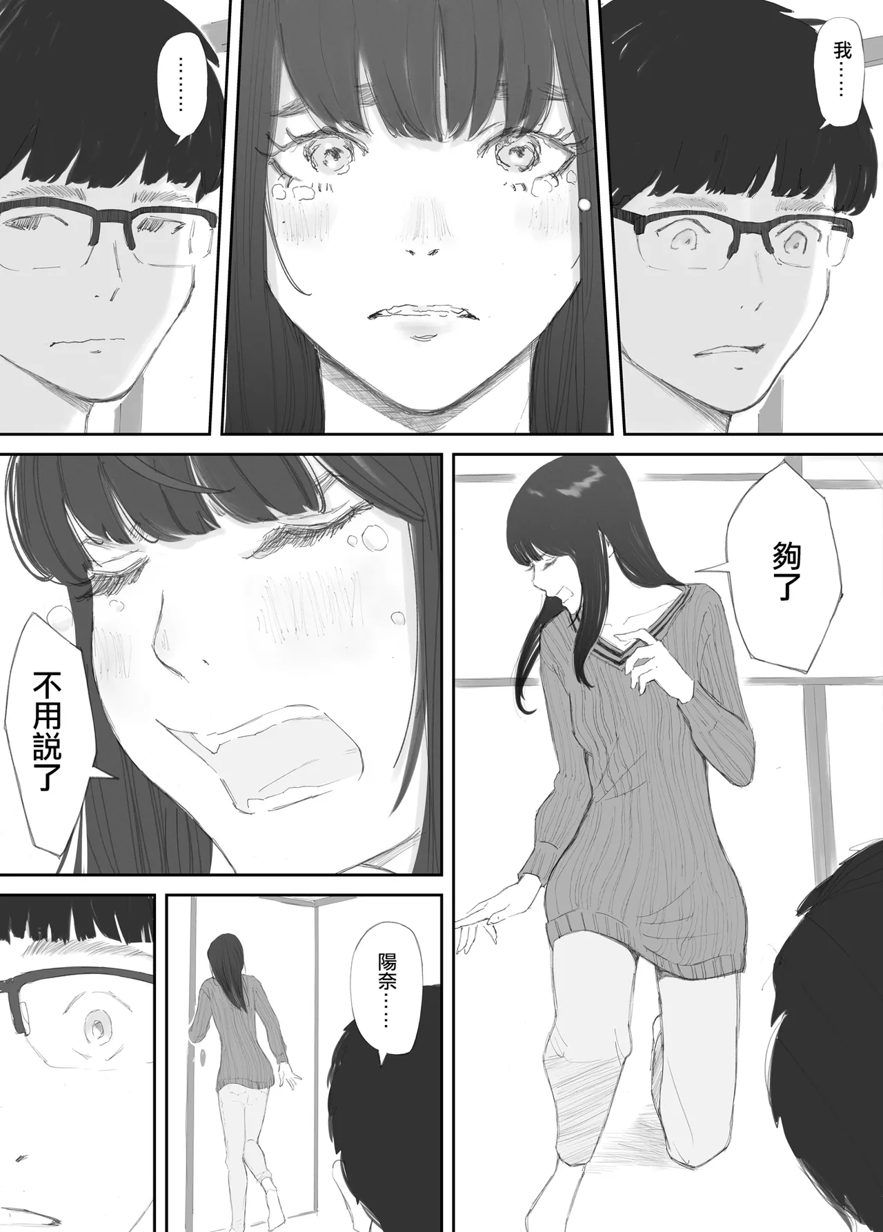Hadan no Kizuna - Page 43