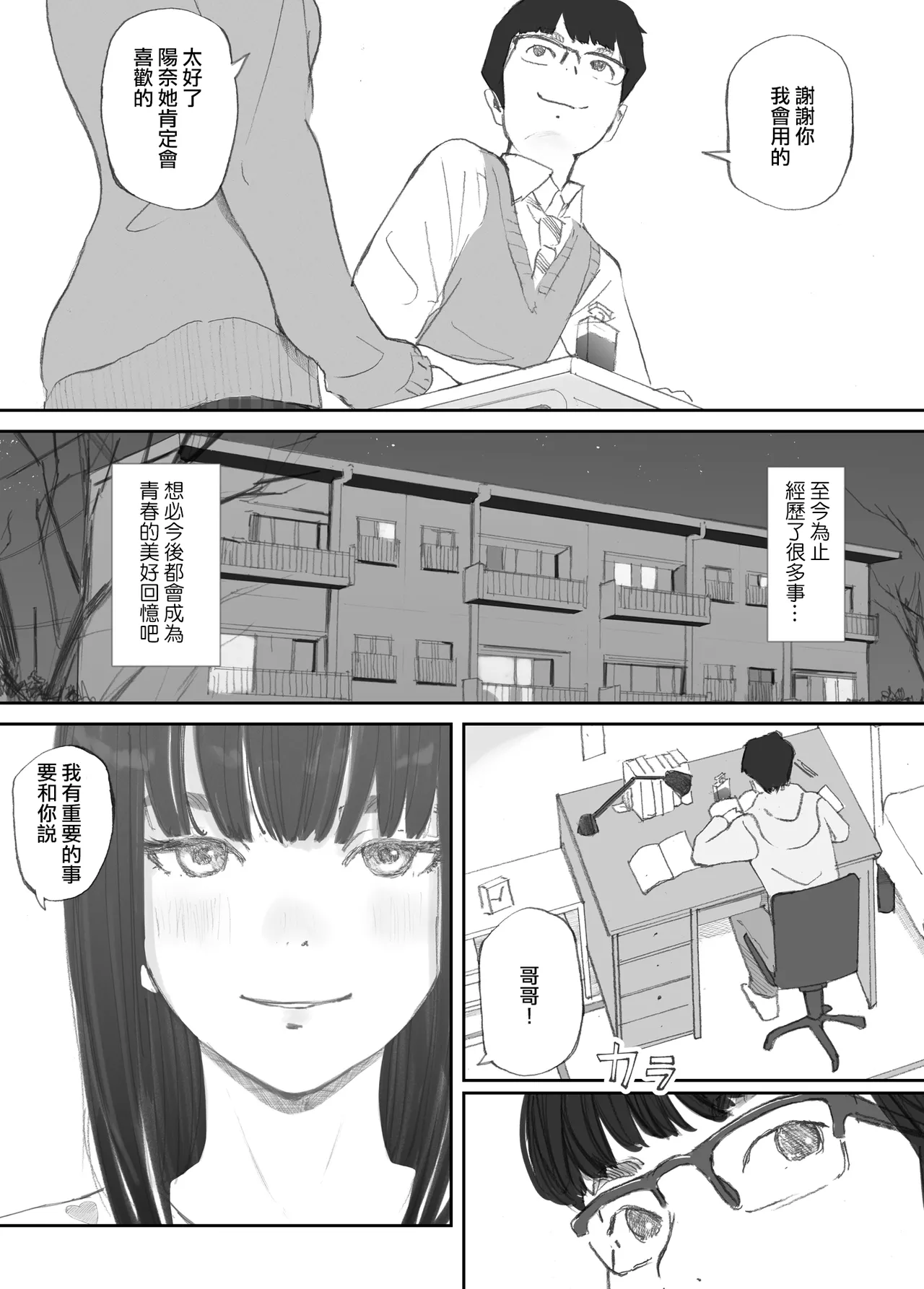 Hadan no Kizuna - Page 82