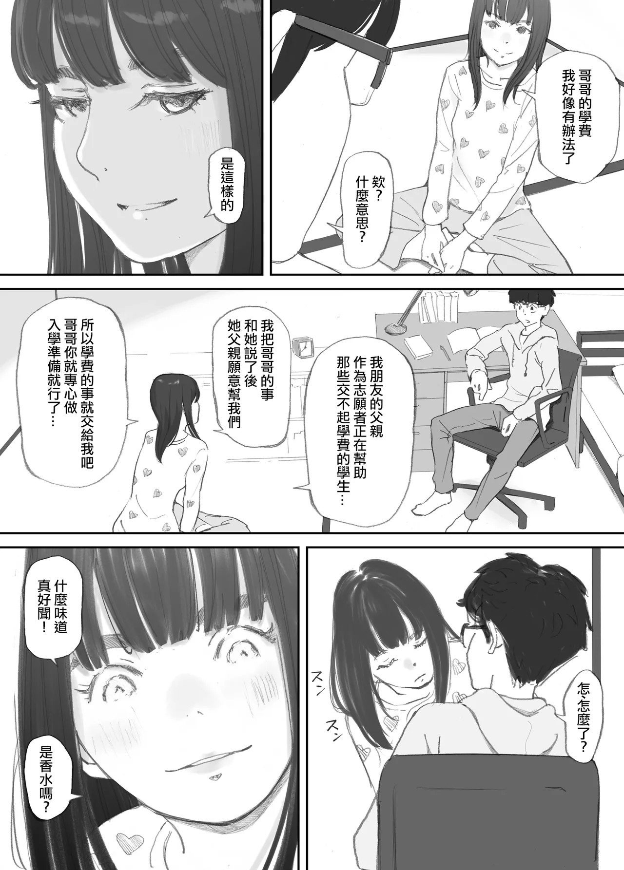 Hadan no Kizuna - Page 83