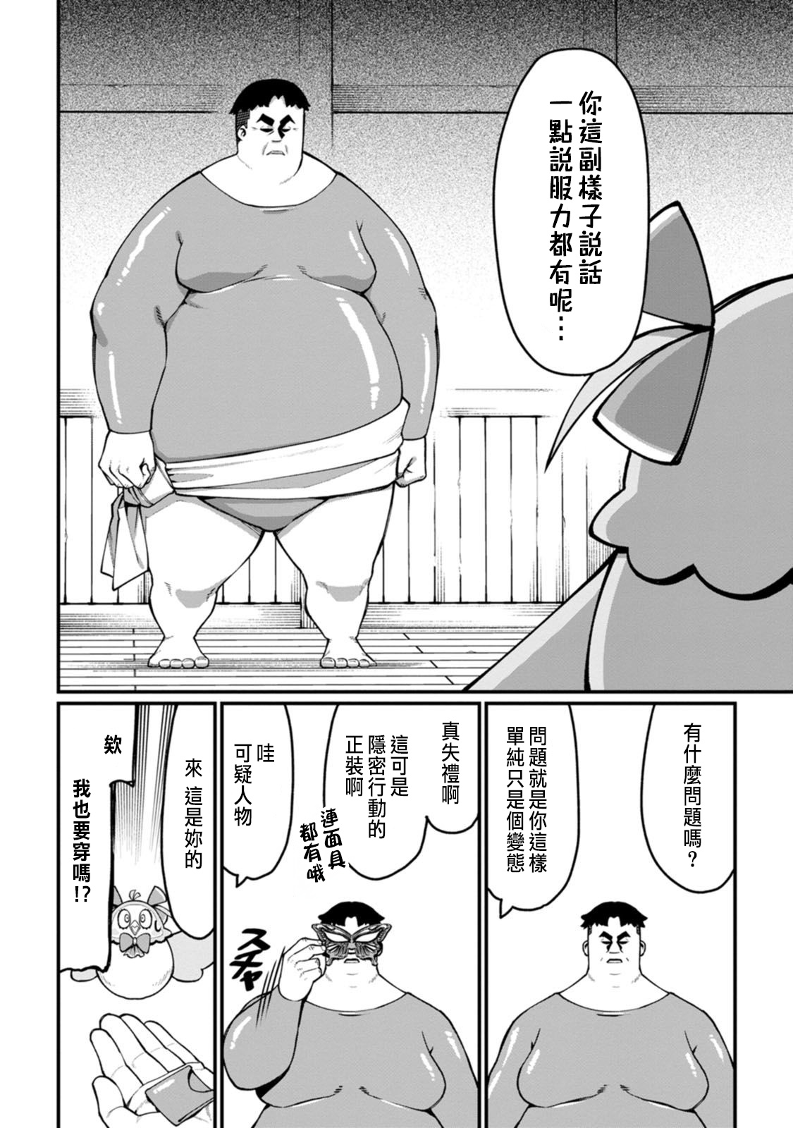 ハーレム王の異世界プレス漫遊記 ～最強無双のおじさんはあらゆる種族を嫁にする～ 5-13 page 109 - sole female sole male hentai manga - read online free