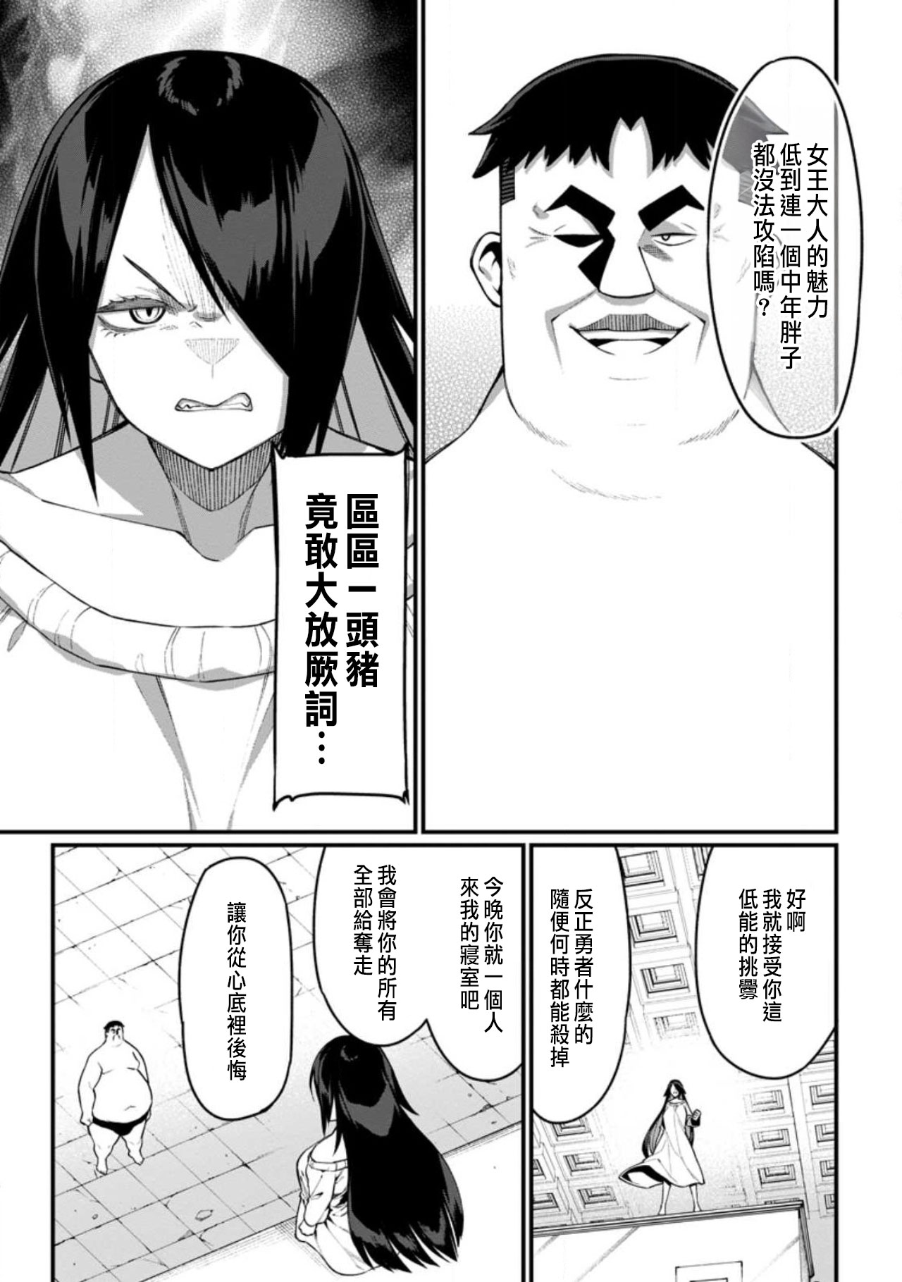 ハーレム王の異世界プレス漫遊記 ～最強無双のおじさんはあらゆる種族を嫁にする～ 5-13 page 173 - squirting elf hentai manga - read online free