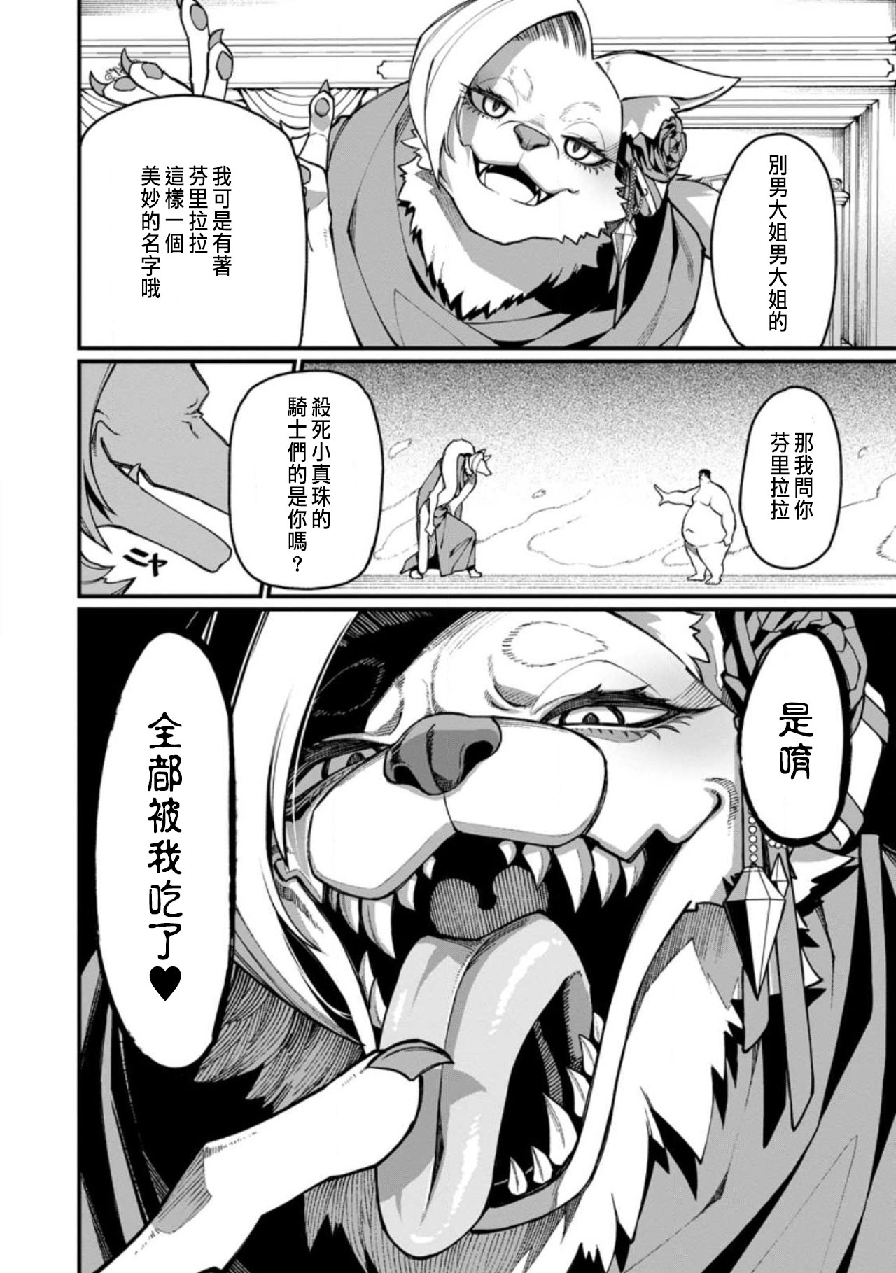 ハーレム王の異世界プレス漫遊記 ～最強無双のおじさんはあらゆる種族を嫁にする～ 5-13 page 199 - squirting elf hentai manga - read online free