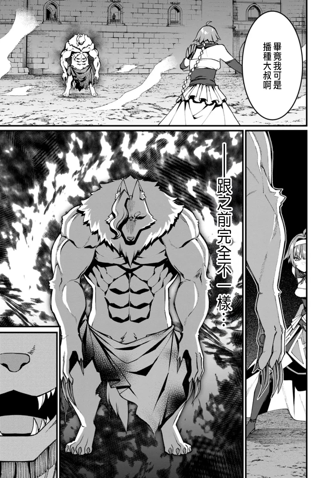 ハーレム王の異世界プレス漫遊記 ～最強無双のおじさんはあらゆる種族を嫁にする～ 5-13 page 223 - sole female sole male hentai manga - read online free