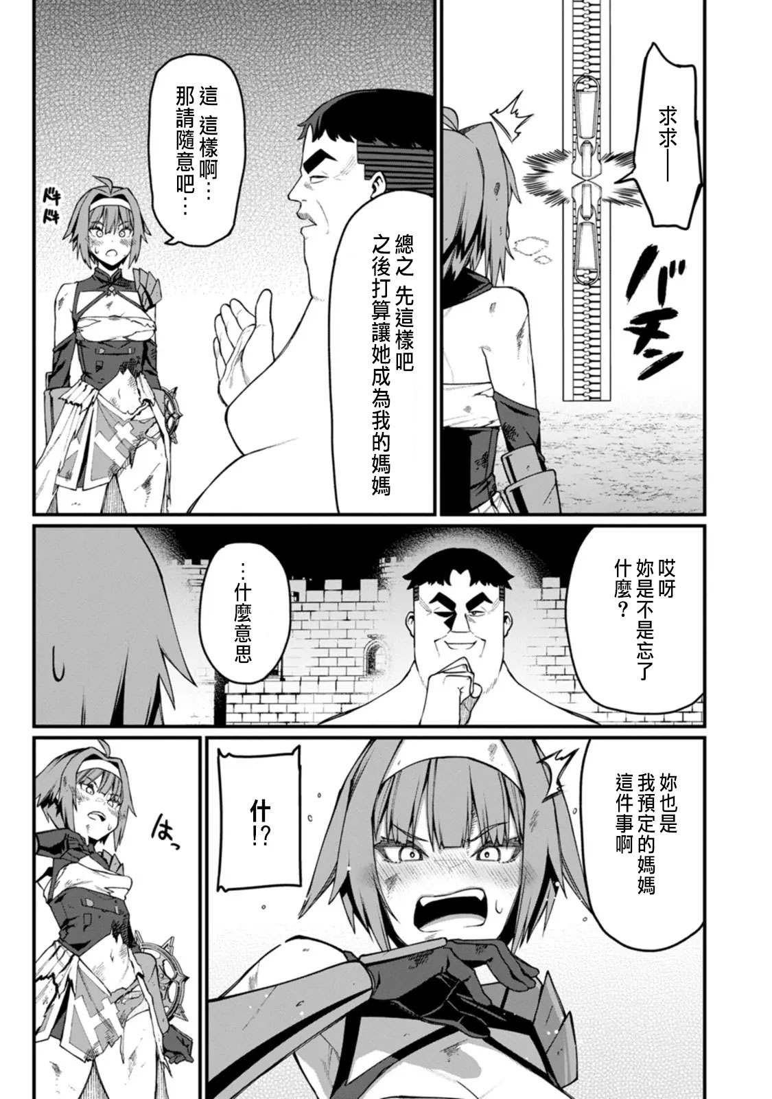 ハーレム王の異世界プレス漫遊記 ～最強無双のおじさんはあらゆる種族を嫁にする～ 5-13 page 244 - squirting elf hentai manga - read online free