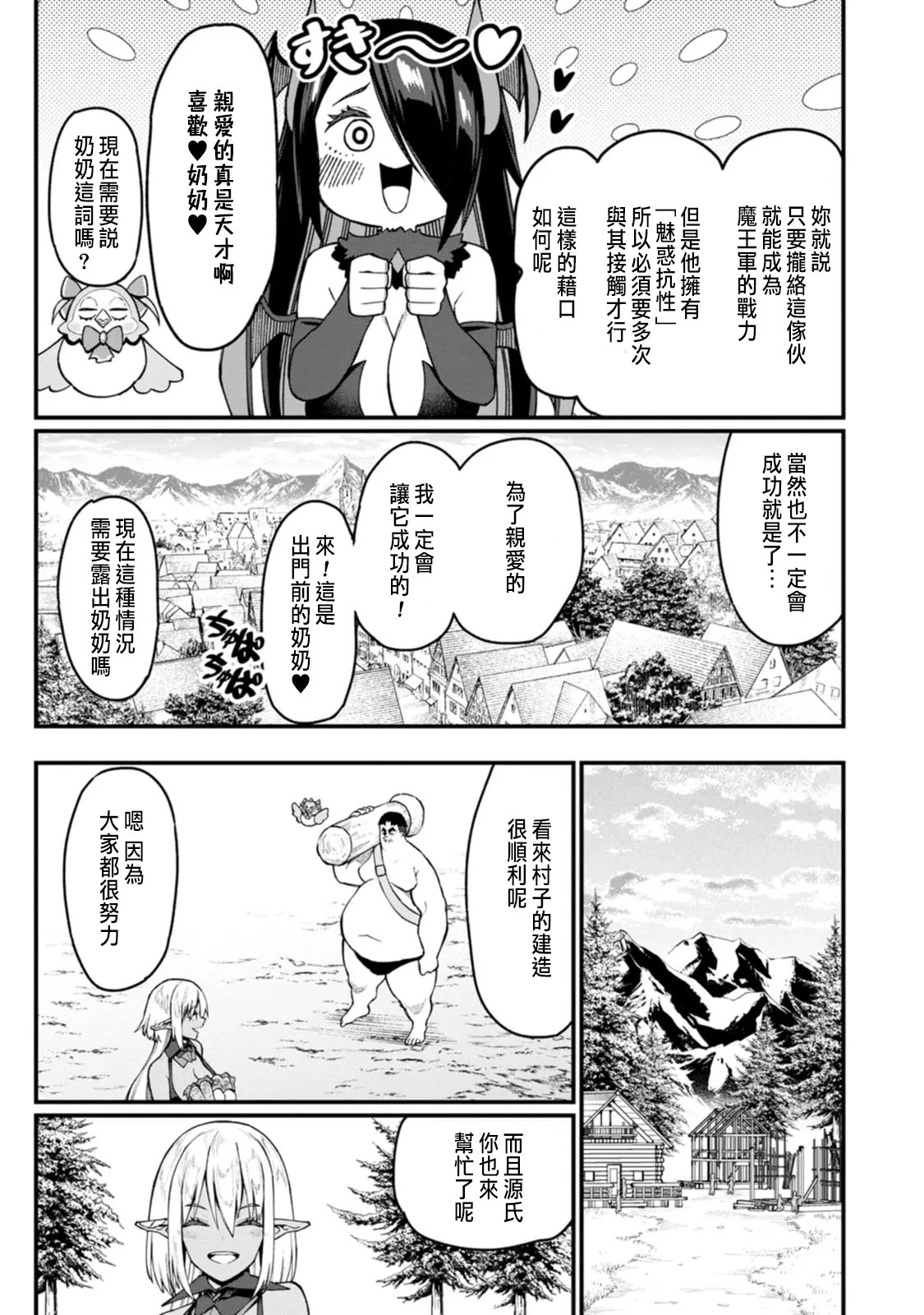 ハーレム王の異世界プレス漫遊記 ～最強無双のおじさんはあらゆる種族を嫁にする～ 5-13 page 259 - squirting elf hentai manga - read online free
