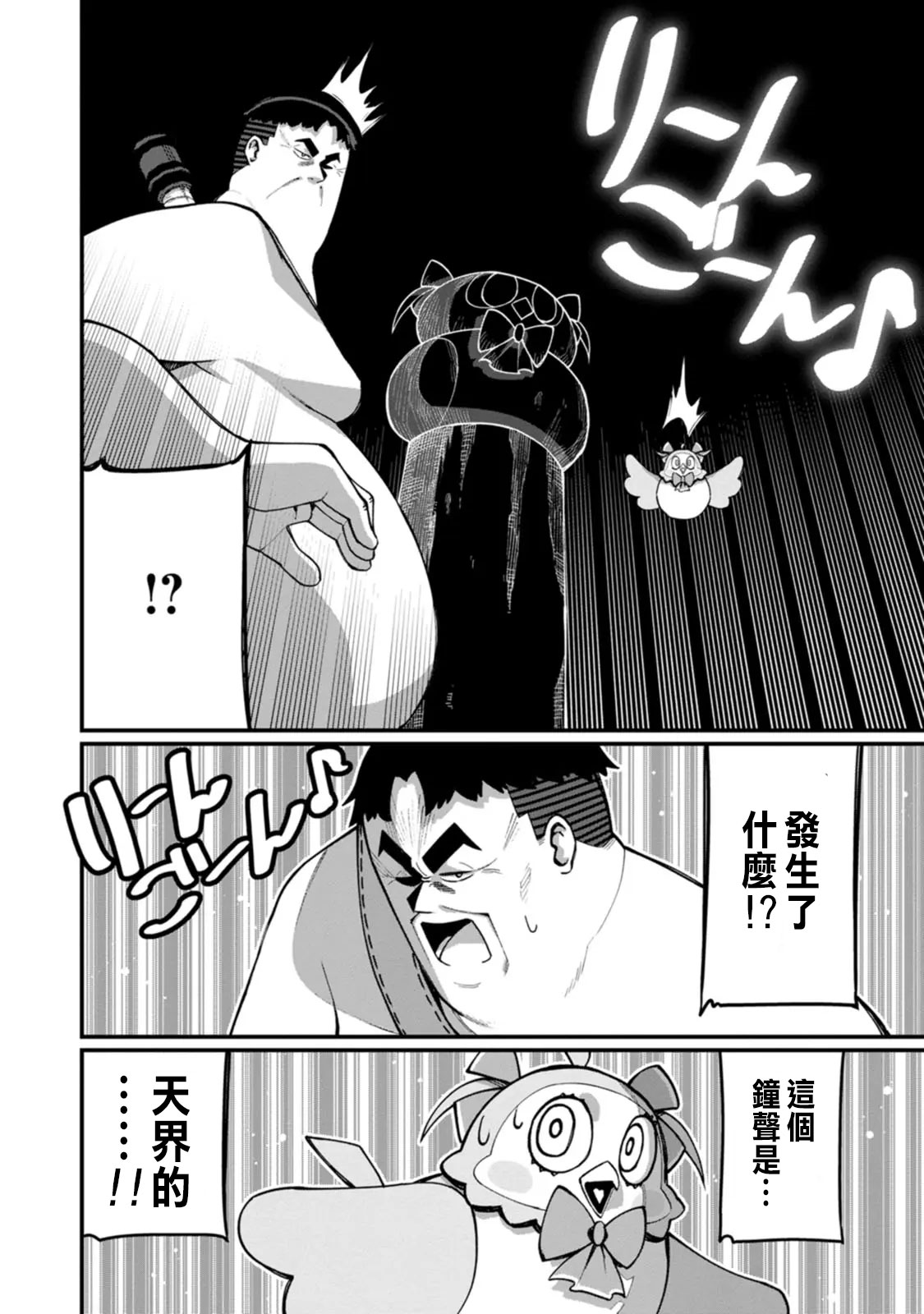 ハーレム王の異世界プレス漫遊記 ～最強無双のおじさんはあらゆる種族を嫁にする～ 5-13 page 268 - sole female sole male hentai manga - read online free