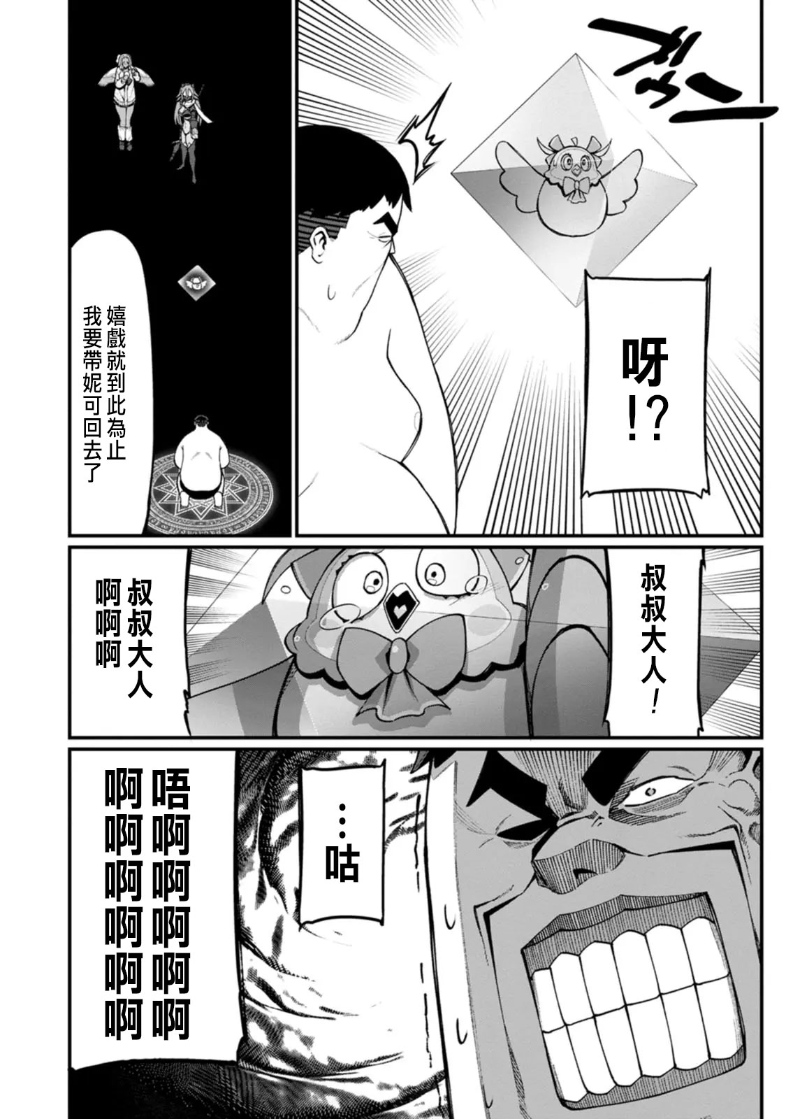 ハーレム王の異世界プレス漫遊記 ～最強無双のおじさんはあらゆる種族を嫁にする～ 5-13 page 286 - sole female sole male hentai manga - read online free