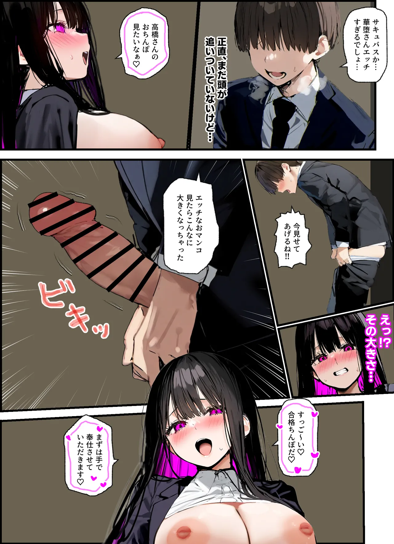 無口＆無表情OLの裏の顔はド淫乱サキュバスで思いっきり精液を搾り取られた話 page 34 - big breasts ai generated hentai manga - read online free