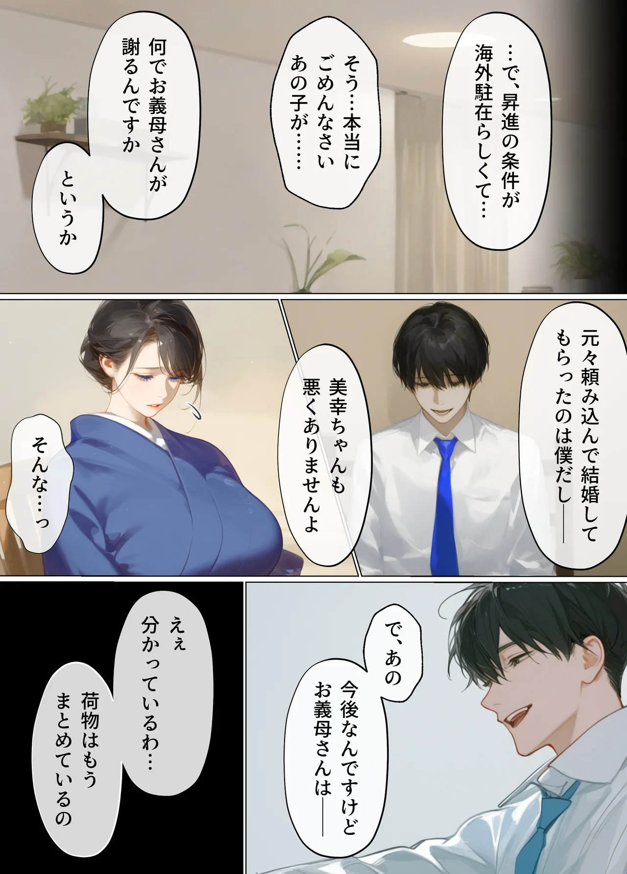 古風美人な義母と同居したら本能剥き出し危険日種付けセックスに発展してしまった話 page 112 - milf big breasts hentai manga - read online free