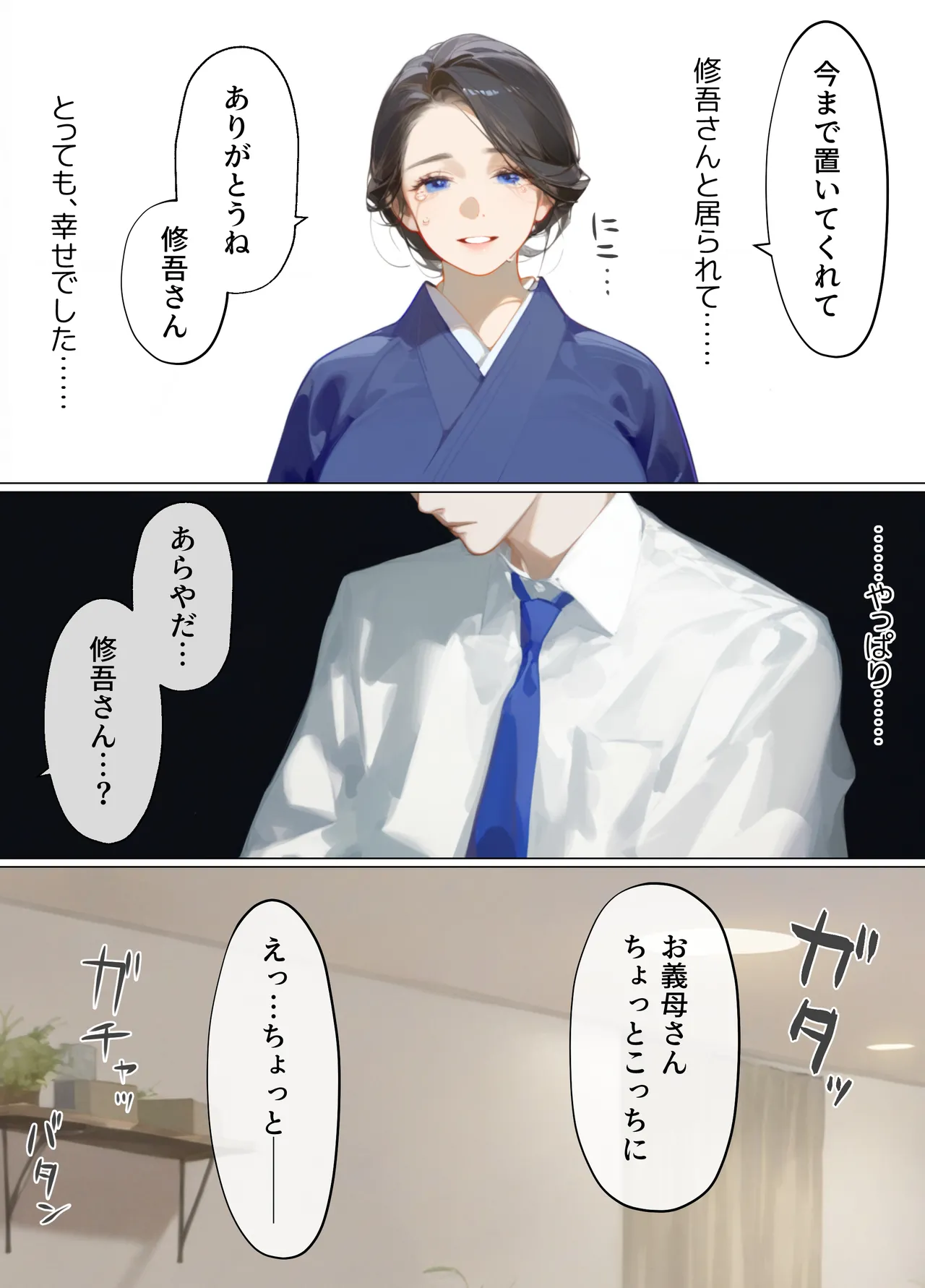 古風美人な義母と同居したら本能剥き出し危険日種付けセックスに発展してしまった話 - Page 113