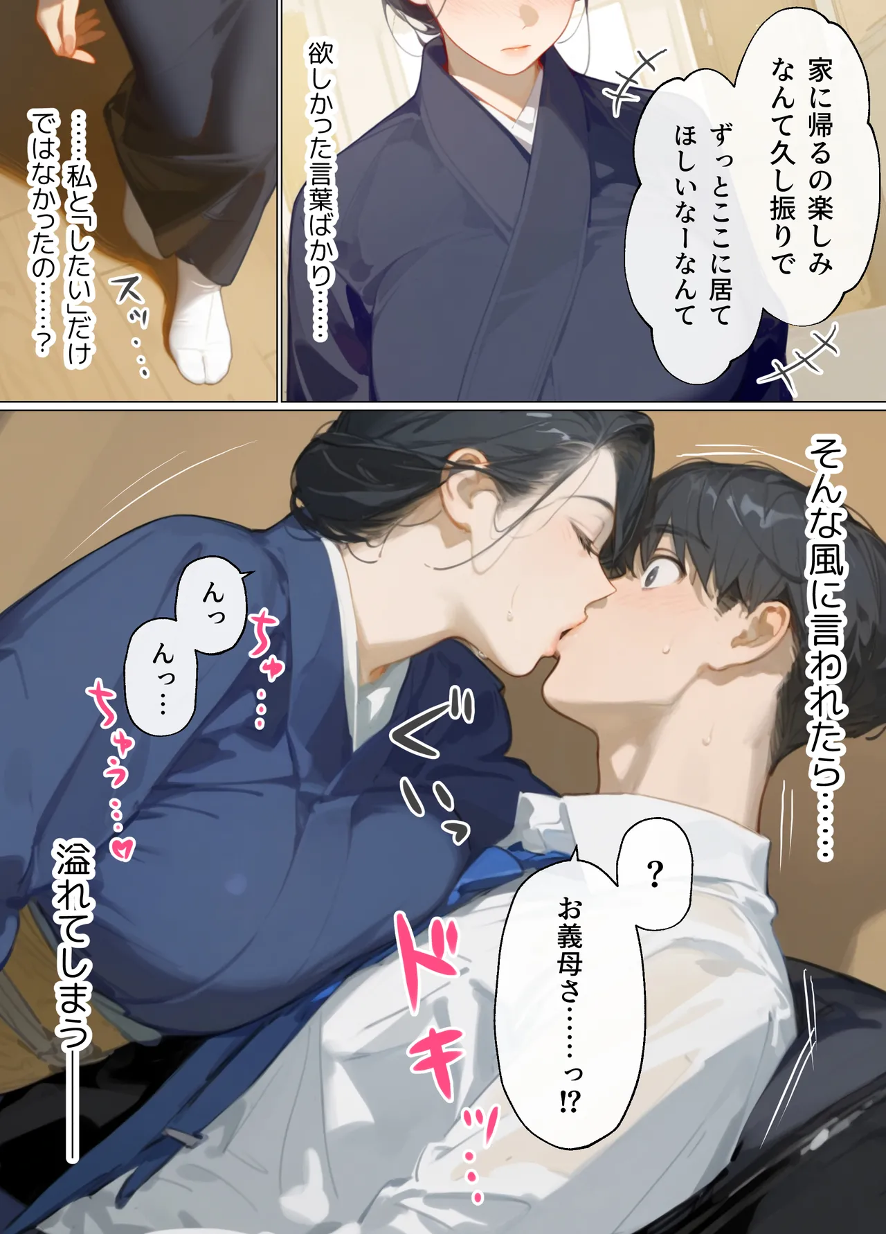 古風美人な義母と同居したら本能剥き出し危険日種付けセックスに発展してしまった話 - Page 144