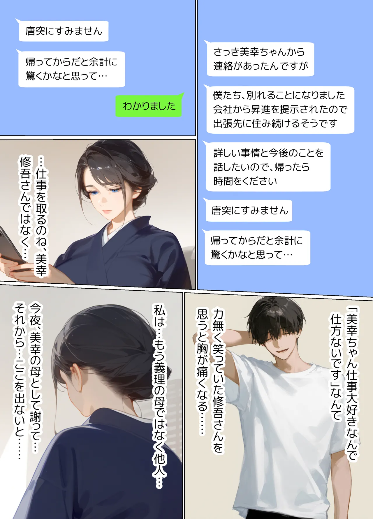 古風美人な義母と同居したら本能剥き出し危険日種付けセックスに発展してしまった話 - Page 239