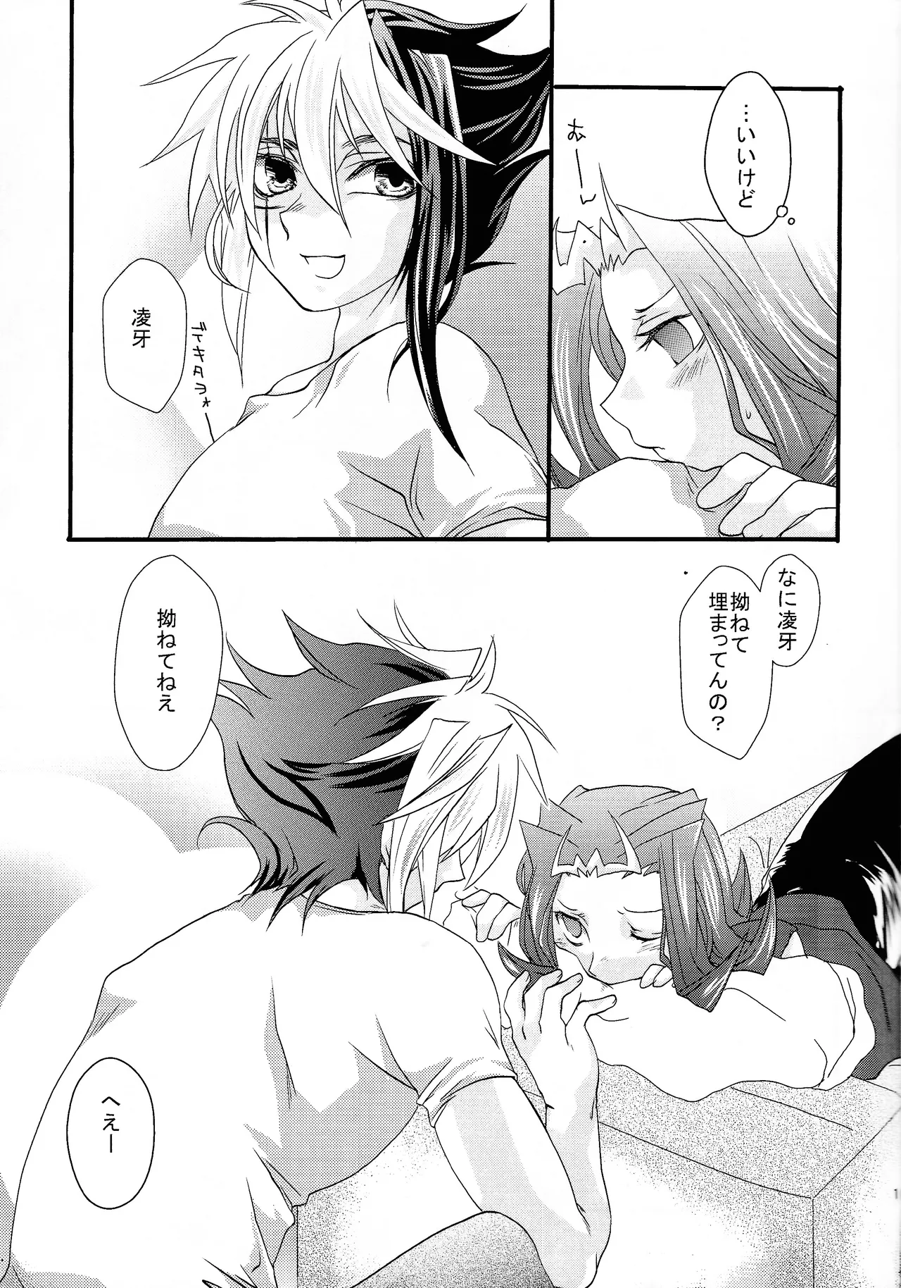 Ai no ningyo jigoku - Page 11