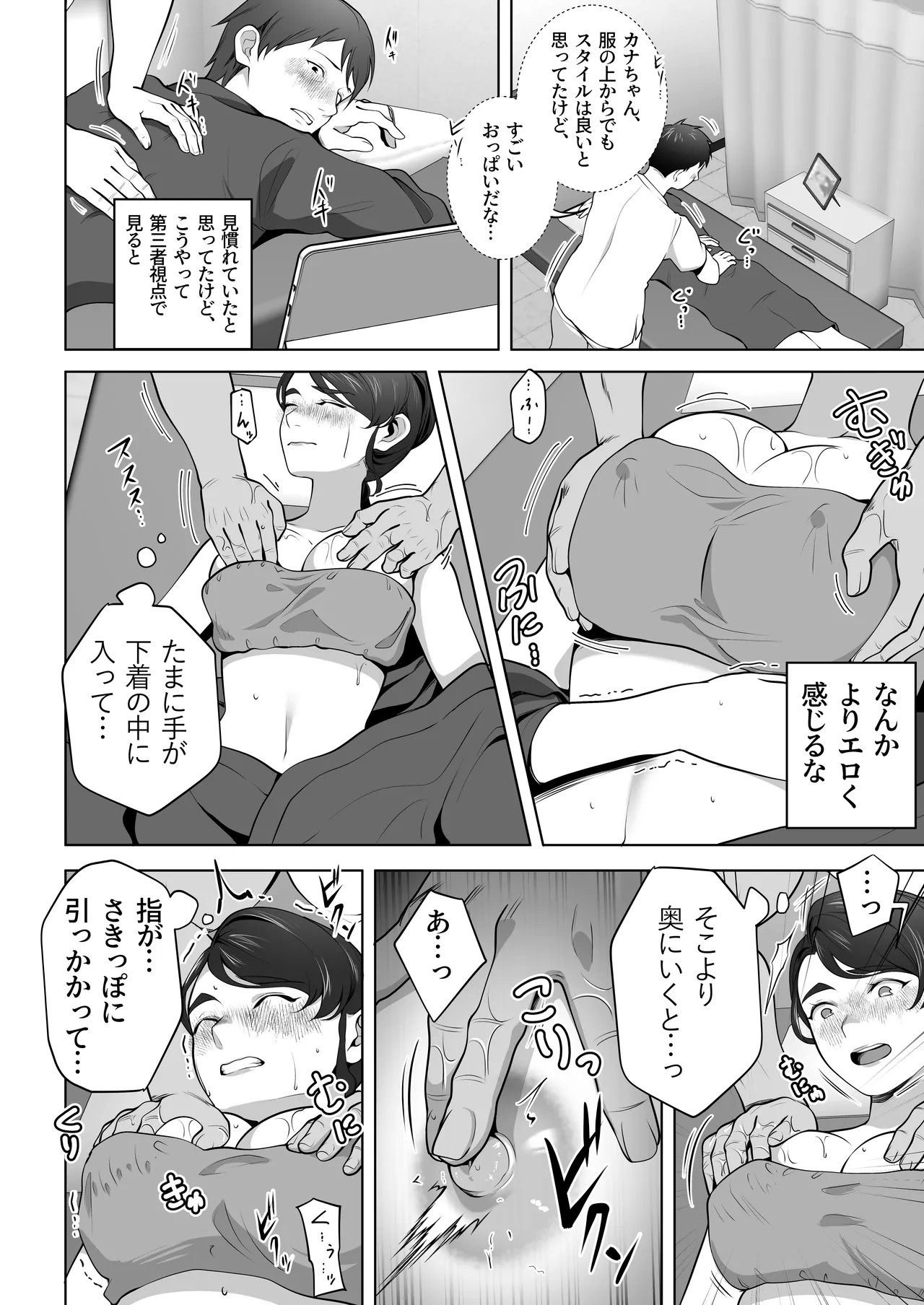 Ore no Tsuma wa Curtain Goshi ni Hogusareru. page 20 original parody - milf big breasts hentai manga - read online free