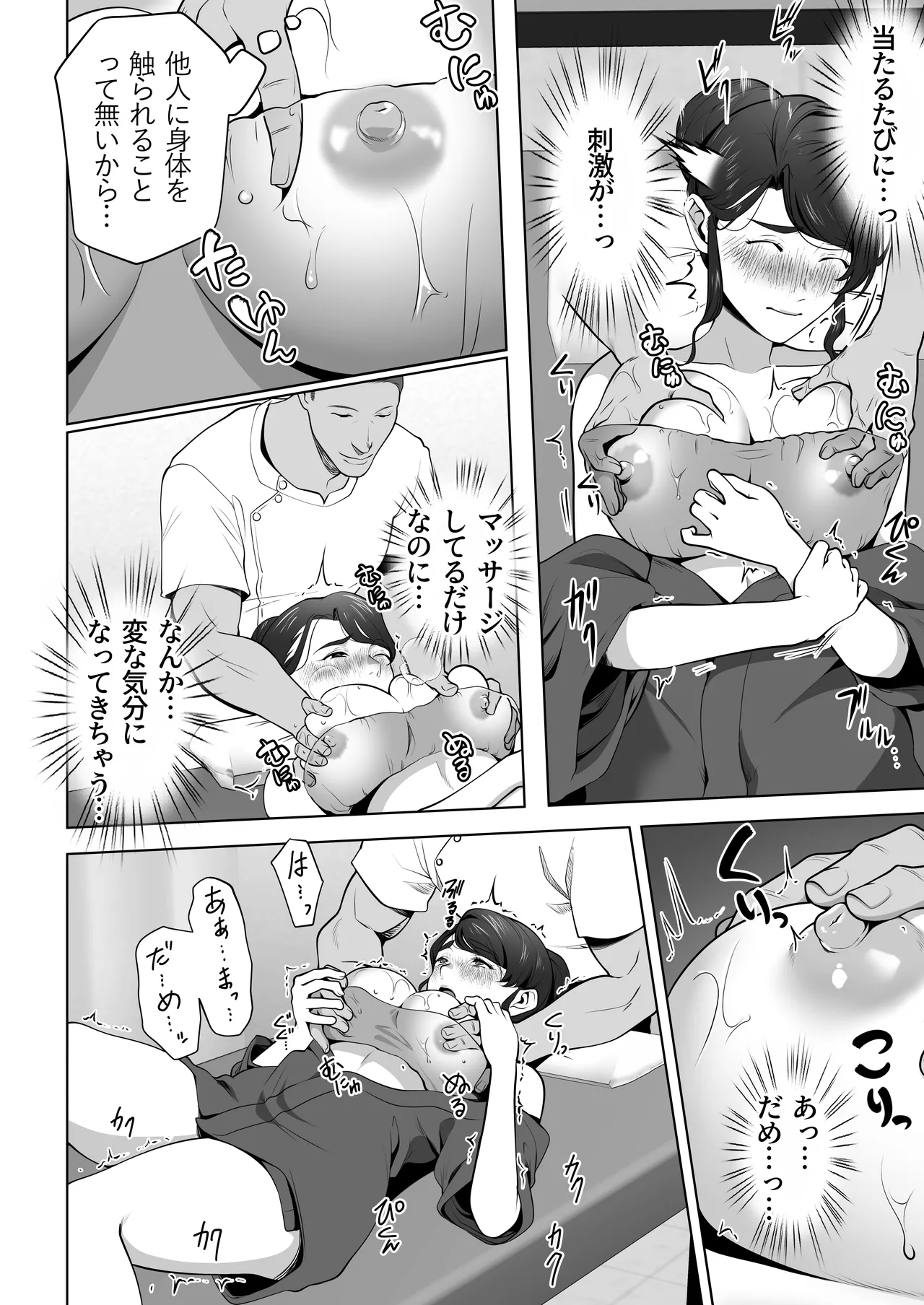 Ore no Tsuma wa Curtain Goshi ni Hogusareru. - Page 22