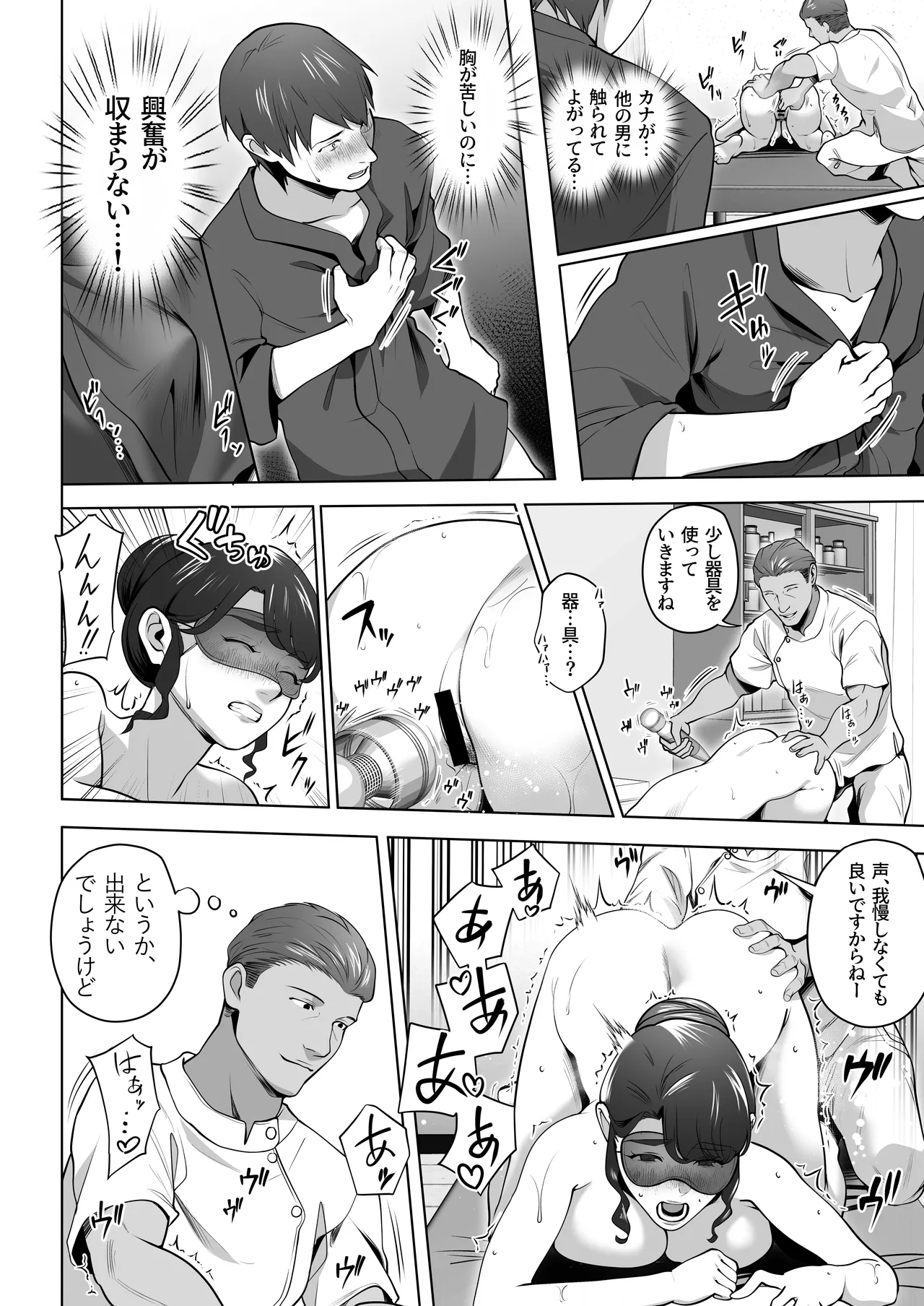 Ore no Tsuma wa Curtain Goshi ni Hogusareru. page 44 original parody - blindfold big breasts hentai manga - read online free