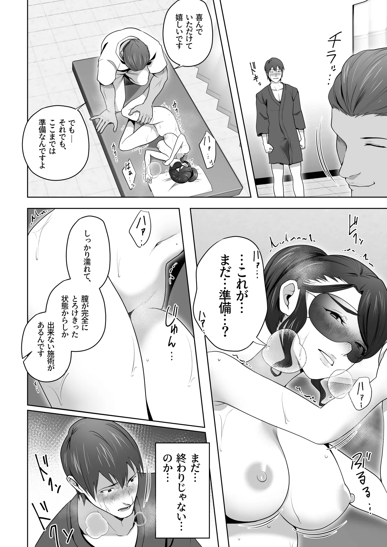 Ore no Tsuma wa Curtain Goshi ni Hogusareru. page 52 original parody - blindfold big breasts hentai manga - read online free
