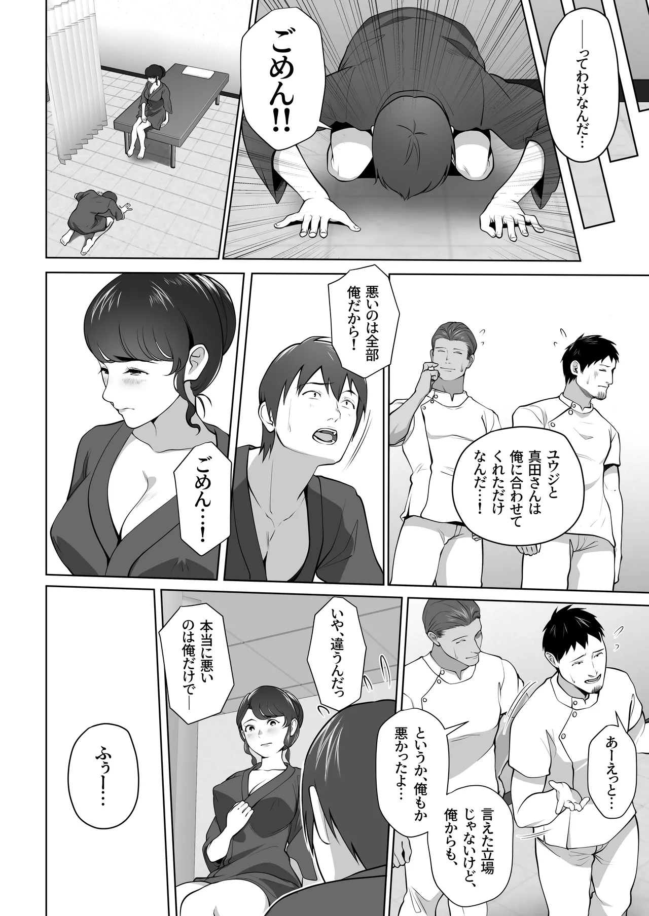 Ore no Tsuma wa Curtain Goshi ni Hogusareru. - Page 72
