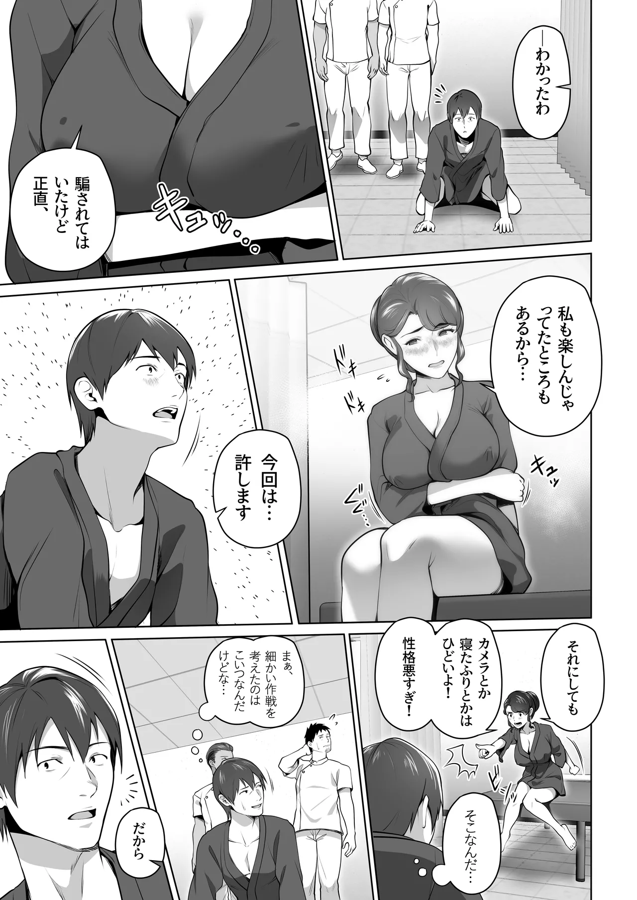 Ore no Tsuma wa Curtain Goshi ni Hogusareru. page 73 original parody - blindfold big breasts hentai manga - read online free