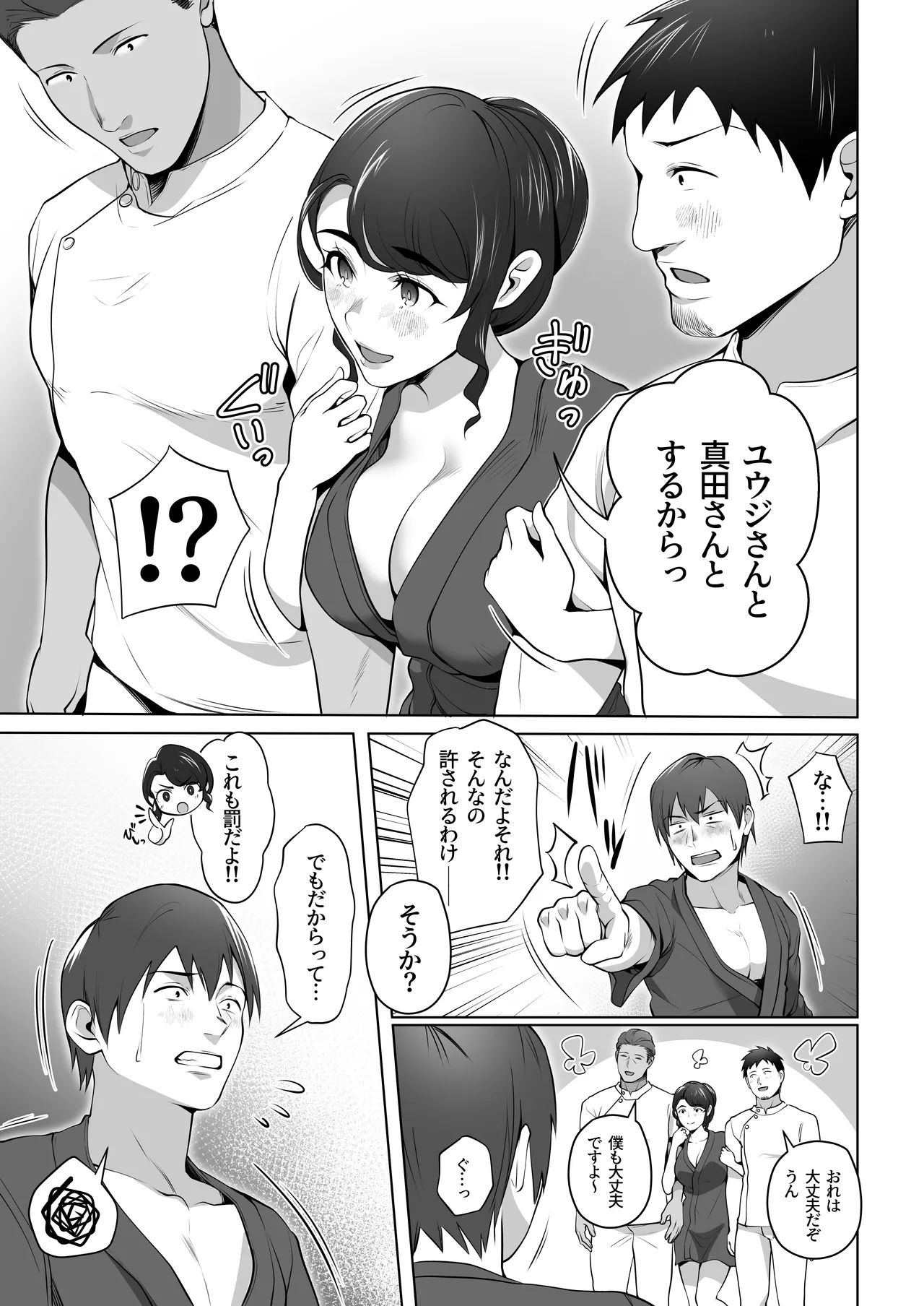 Ore no Tsuma wa Curtain Goshi ni Hogusareru. page 75 original parody - blindfold big breasts hentai manga - read online free