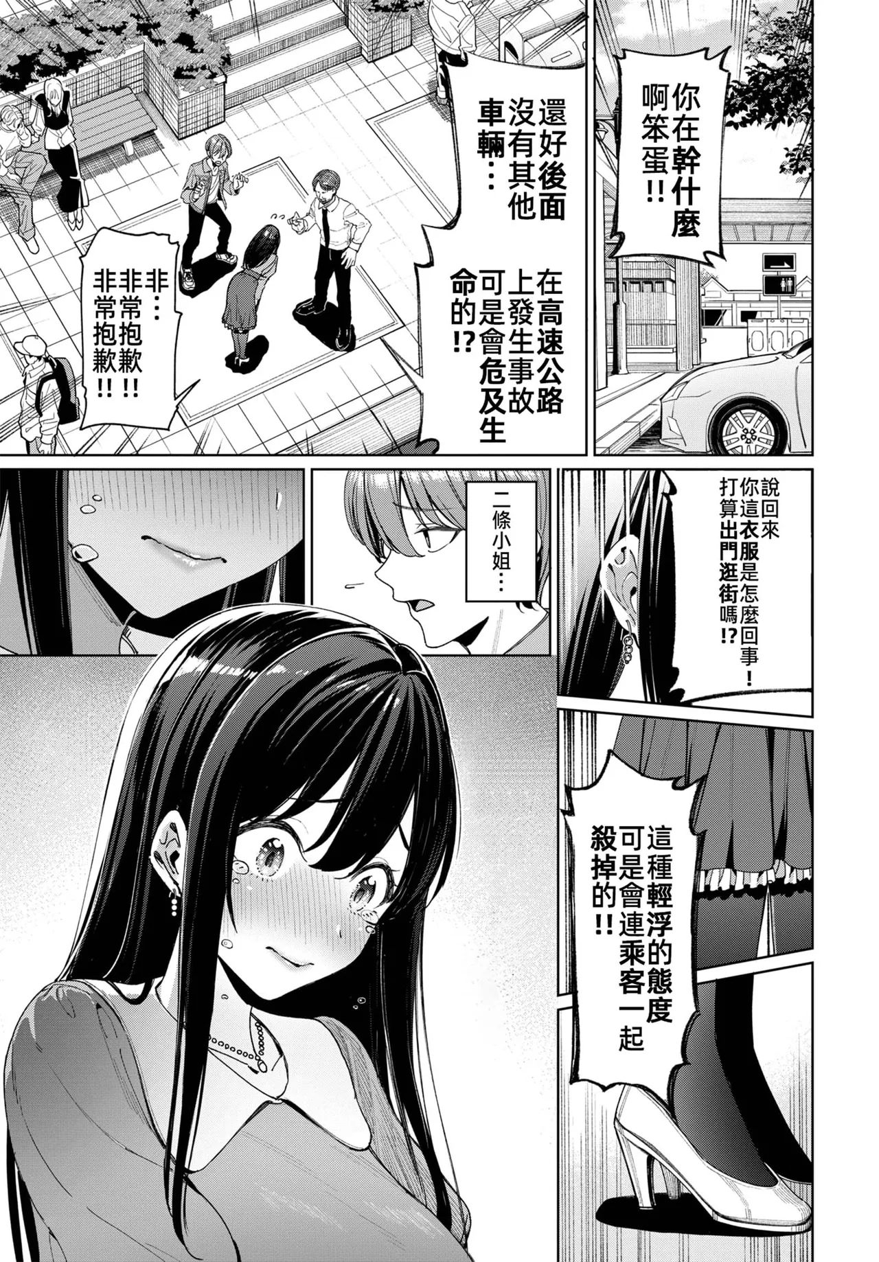 Menkyo Gasshuku de Unmei no Deai o shichatta Hanashi (COMIC BAVEL 2025-04 page 9 - full censorship big breasts hentai manga - read online free