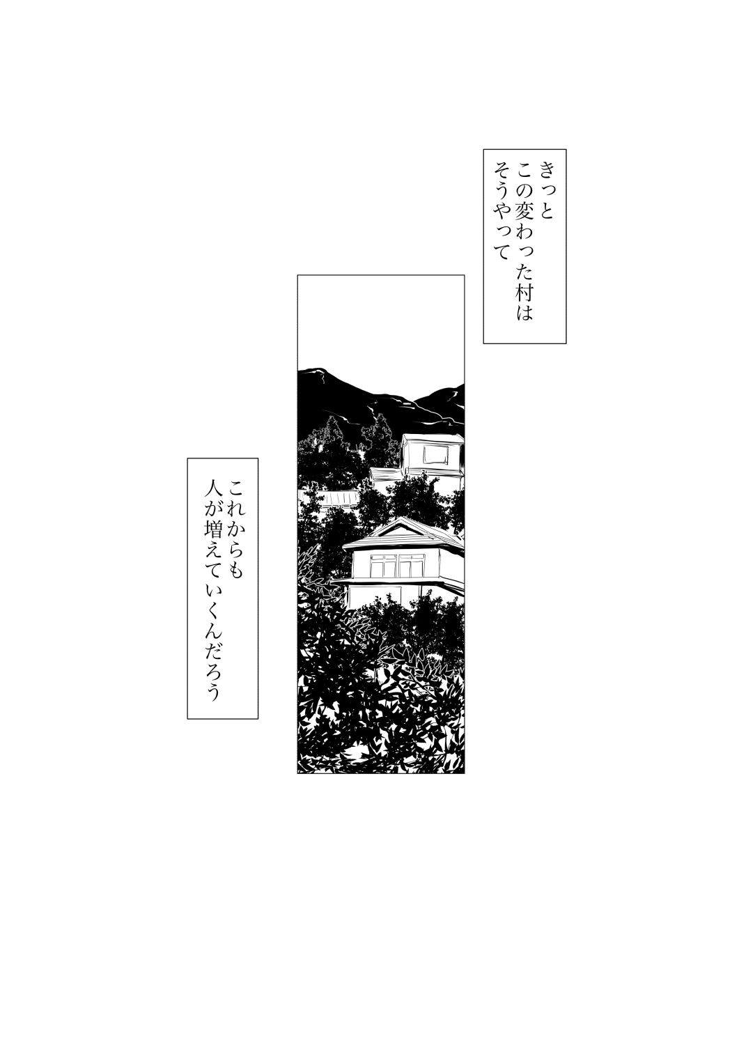 月詠先生が村の奇習に嬲られるっ！ - Page 25