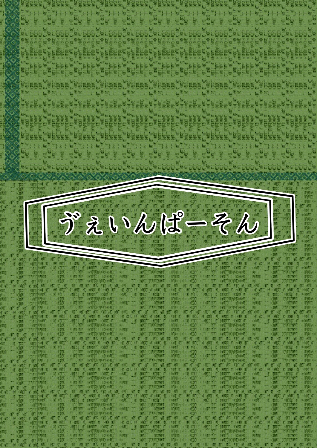 月詠先生が村の奇習に嬲られるっ！ page 35 featuring tsukuyo gintama parody - pregnant vaginal birth hentai manga - read online free