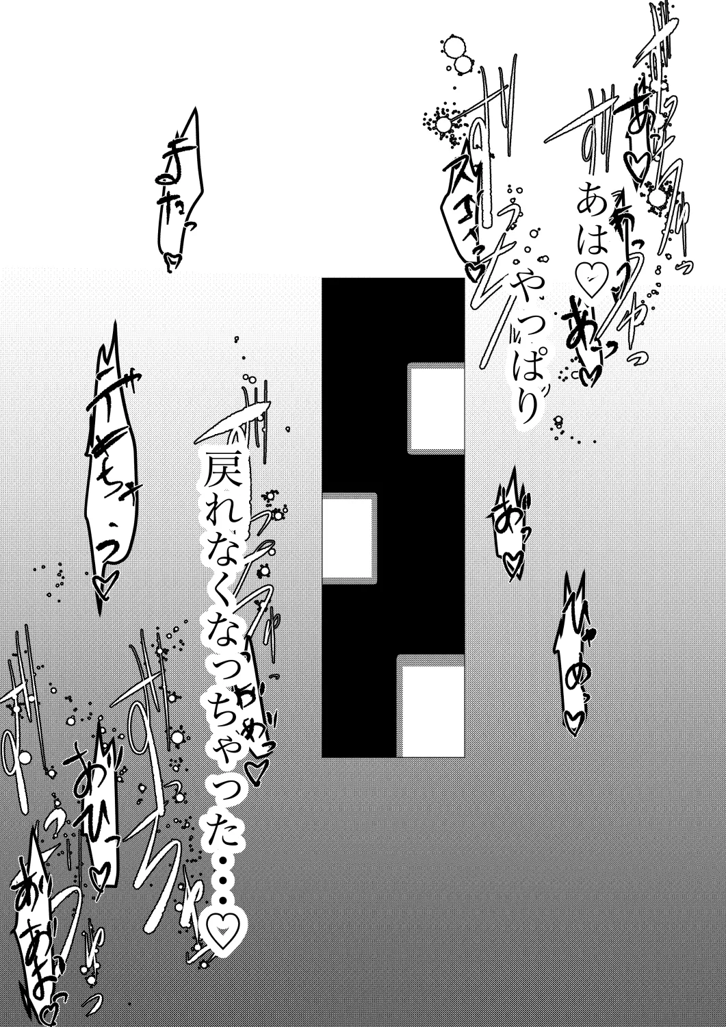 邪兎から始まる - Page 11