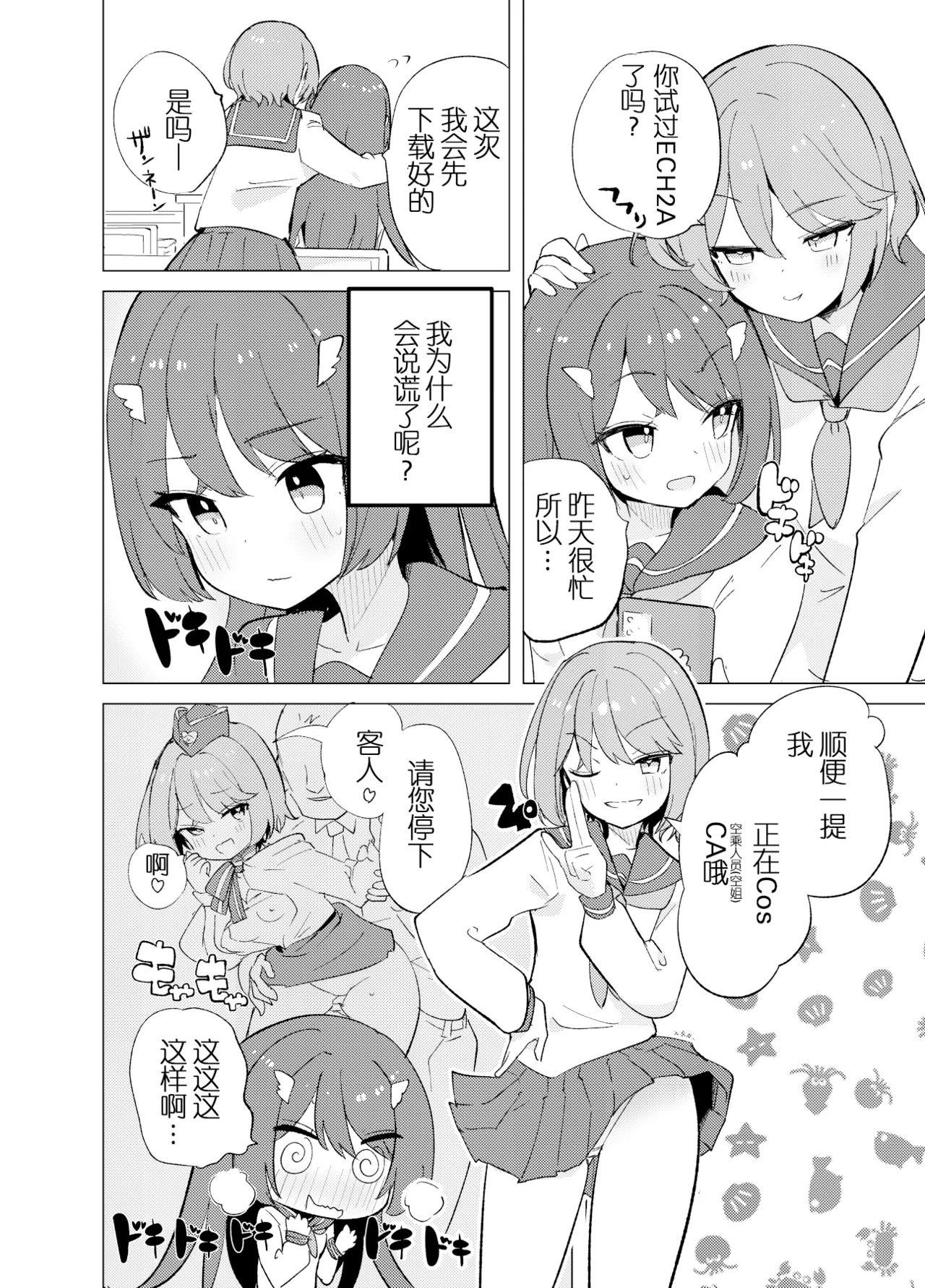 ECH2A Echi Echi Appli | ECH2A色色应用程序 page 28 original parody - mmf threesome group hentai manga - read online free