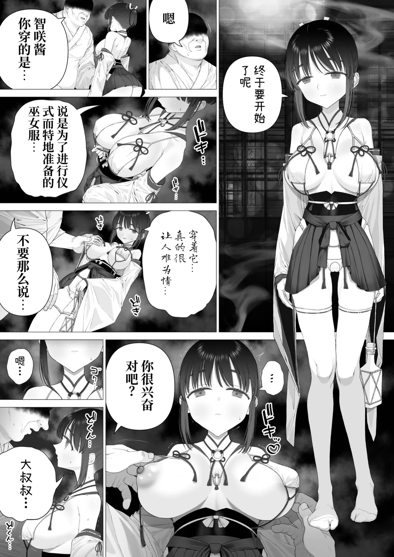 Inyou no Gi - Page 67