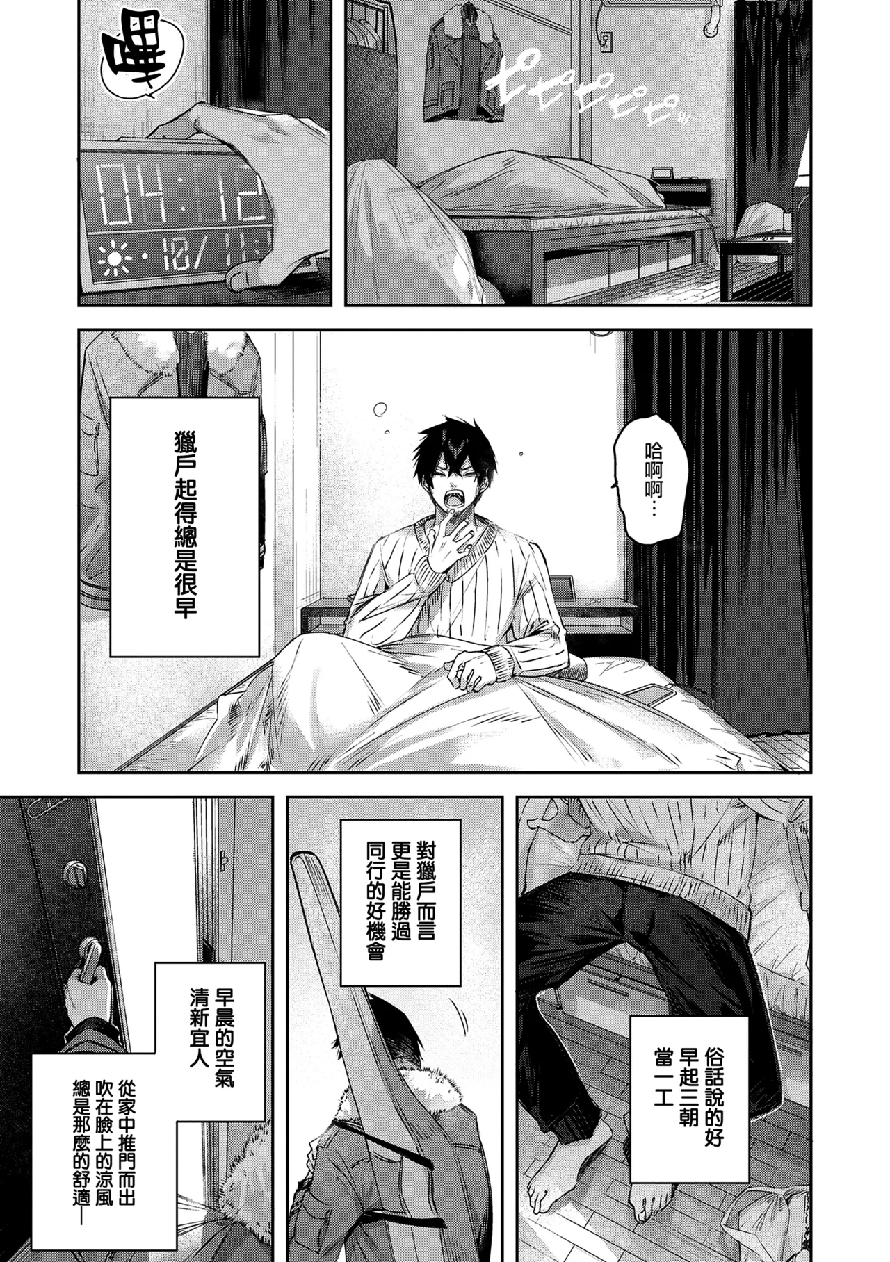 Dokushin Hunter no Deai wa Elf no Mori de - Page 11