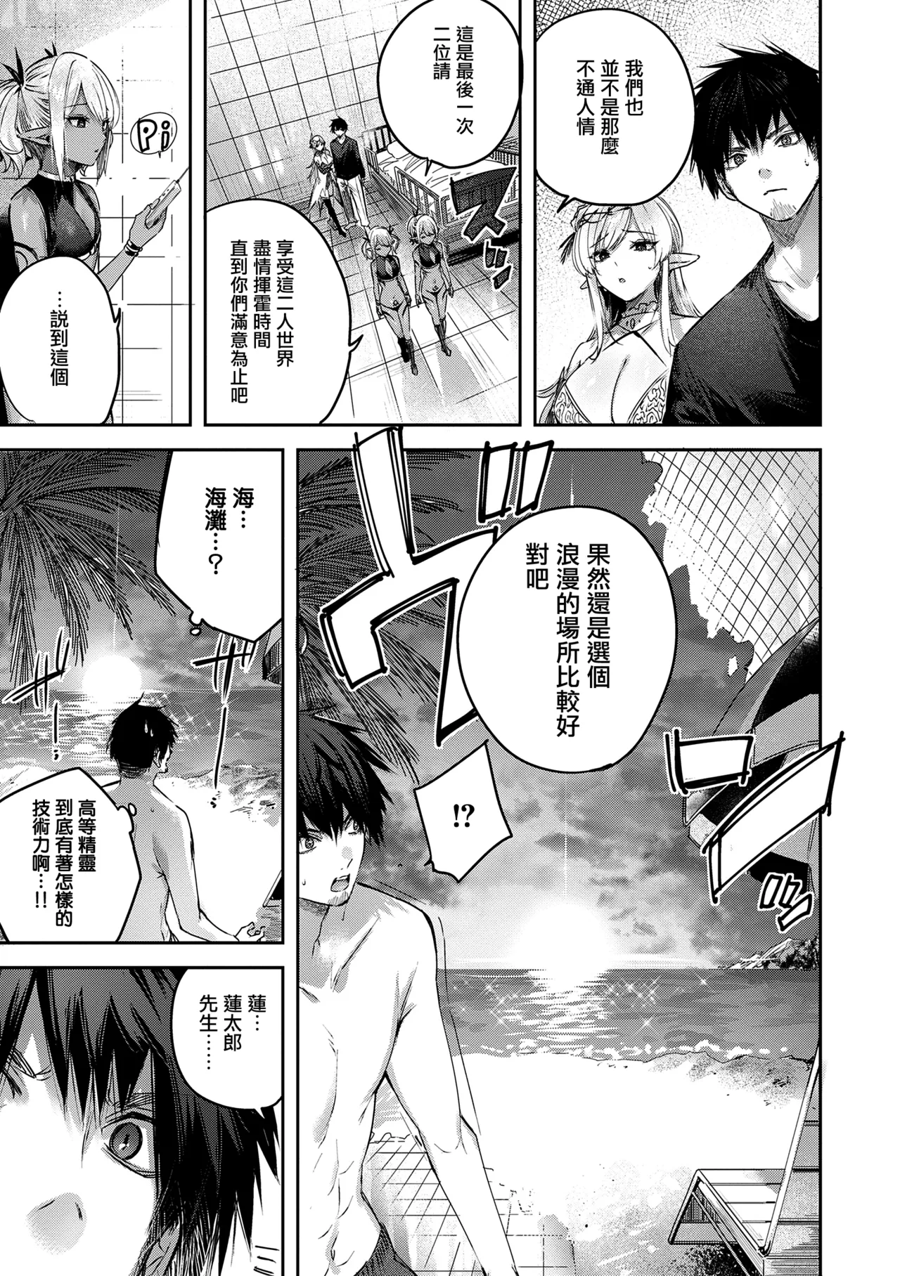 Dokushin Hunter no Deai wa Elf no Mori de page 119 - elf big breasts hentai manga - read online free