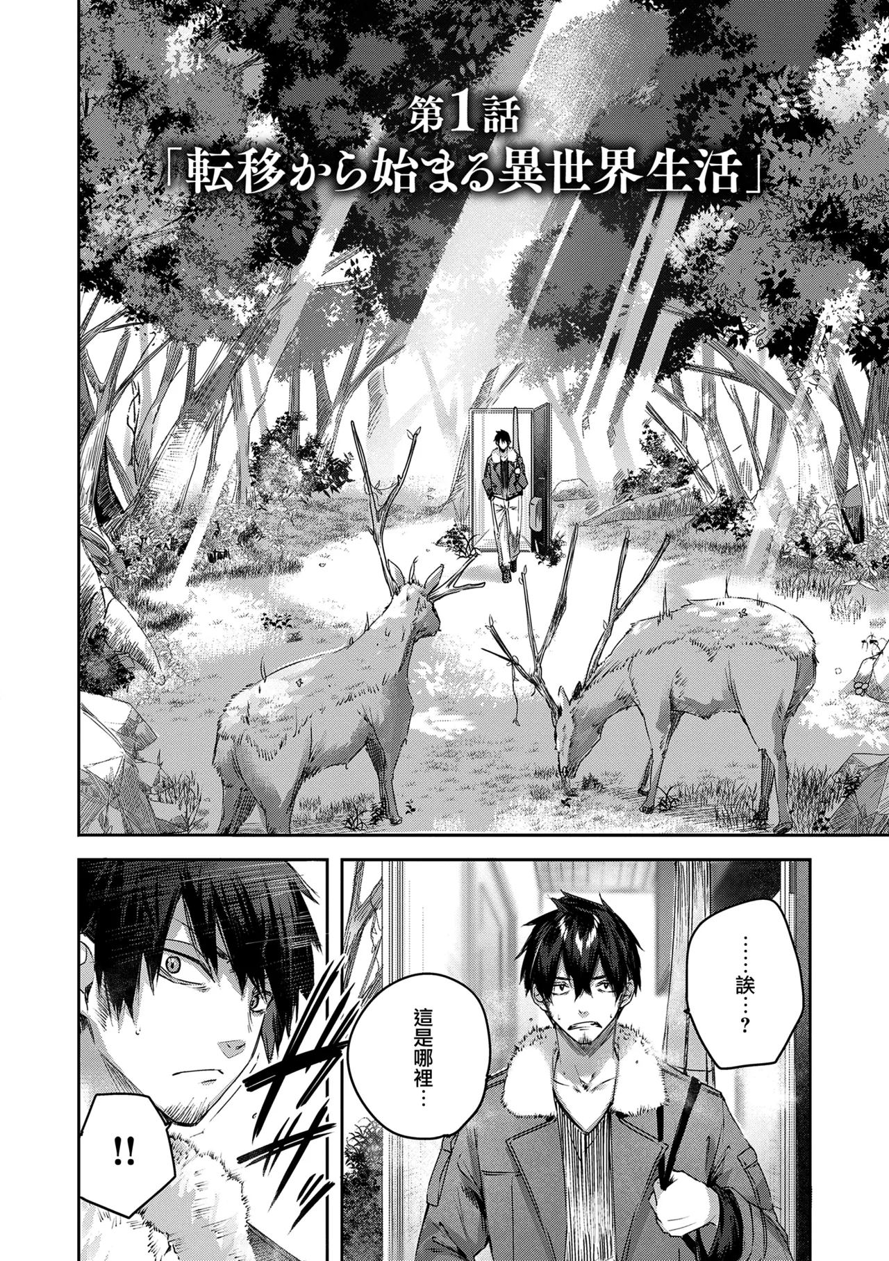Dokushin Hunter no Deai wa Elf no Mori de - Page 12