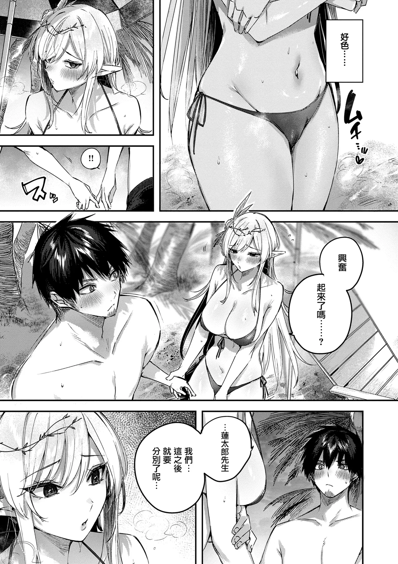 Dokushin Hunter no Deai wa Elf no Mori de page 121 - nakadashi paizuri hentai manga - read online free