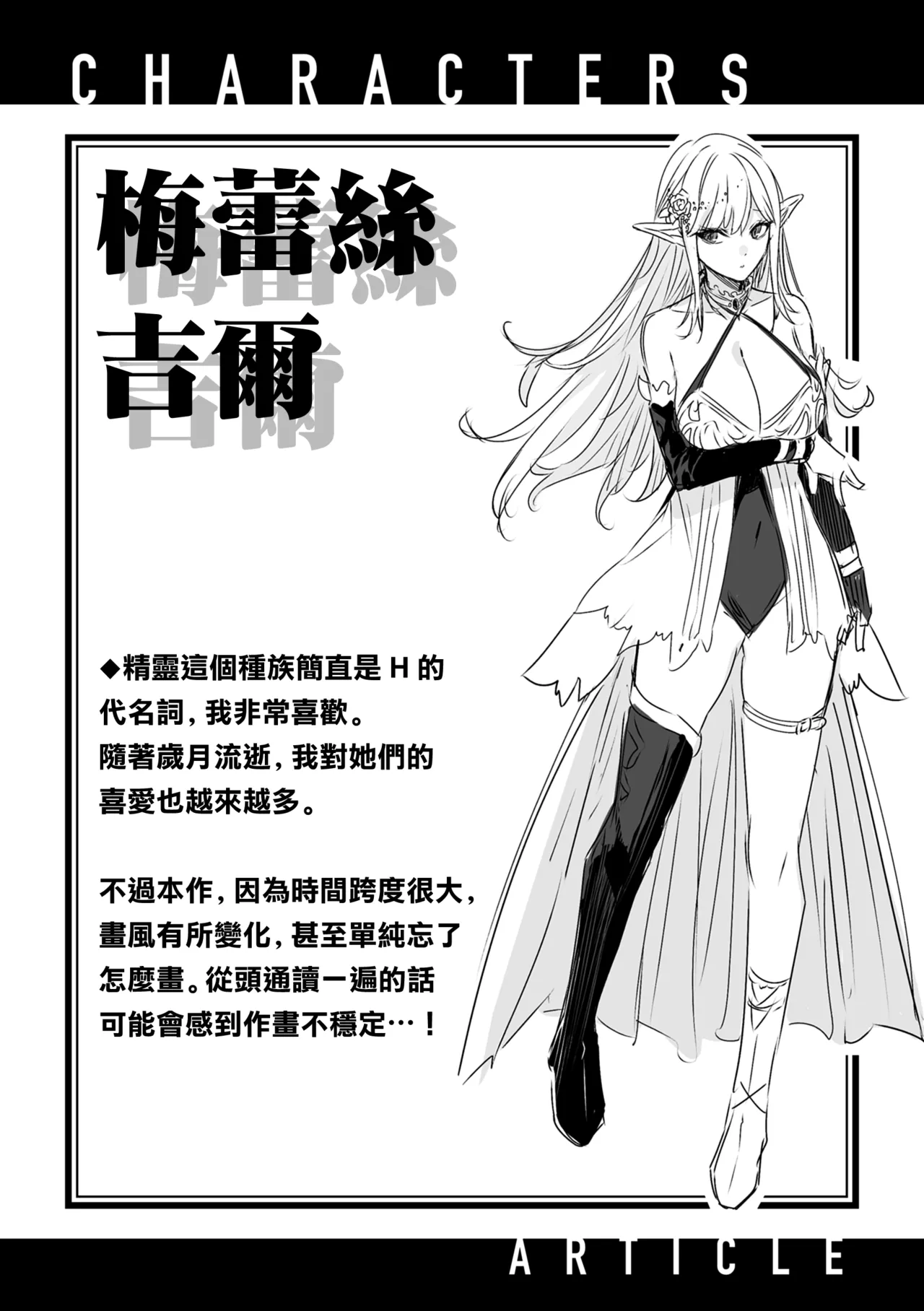 Dokushin Hunter no Deai wa Elf no Mori de page 140 - nakadashi paizuri hentai manga - read online free