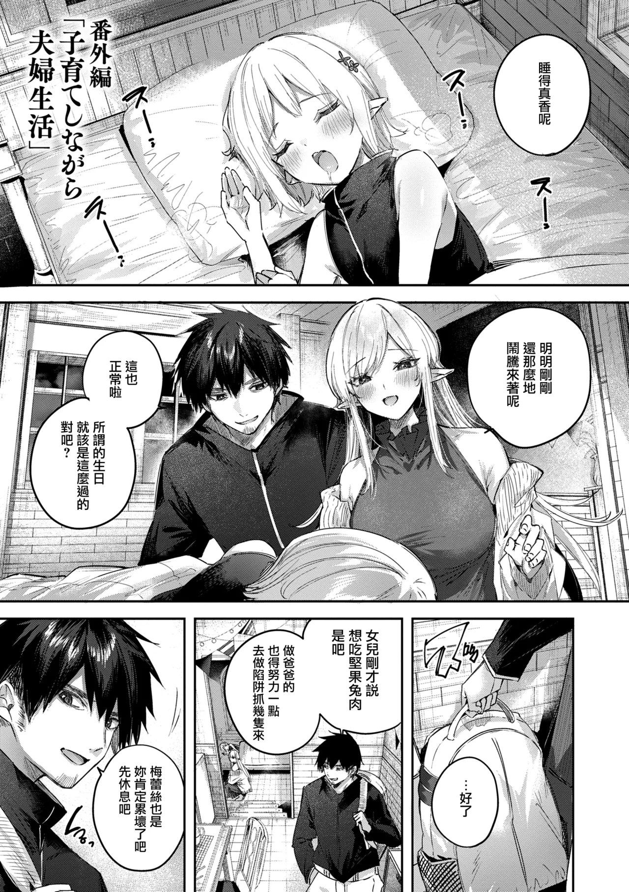 Dokushin Hunter no Deai wa Elf no Mori de page 159 - nakadashi paizuri hentai manga - read online free