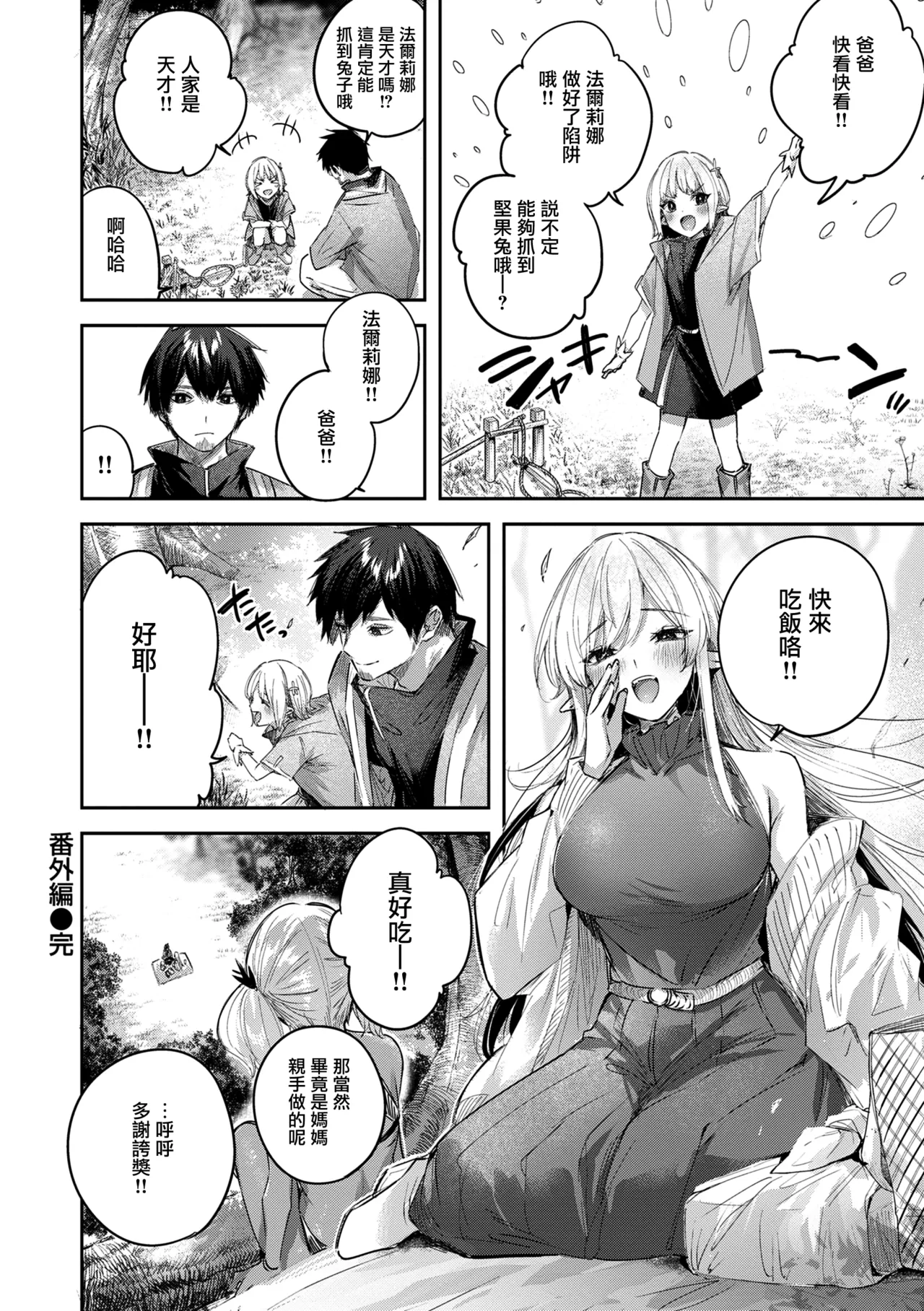 Dokushin Hunter no Deai wa Elf no Mori de page 168 - nakadashi paizuri hentai manga - read online free