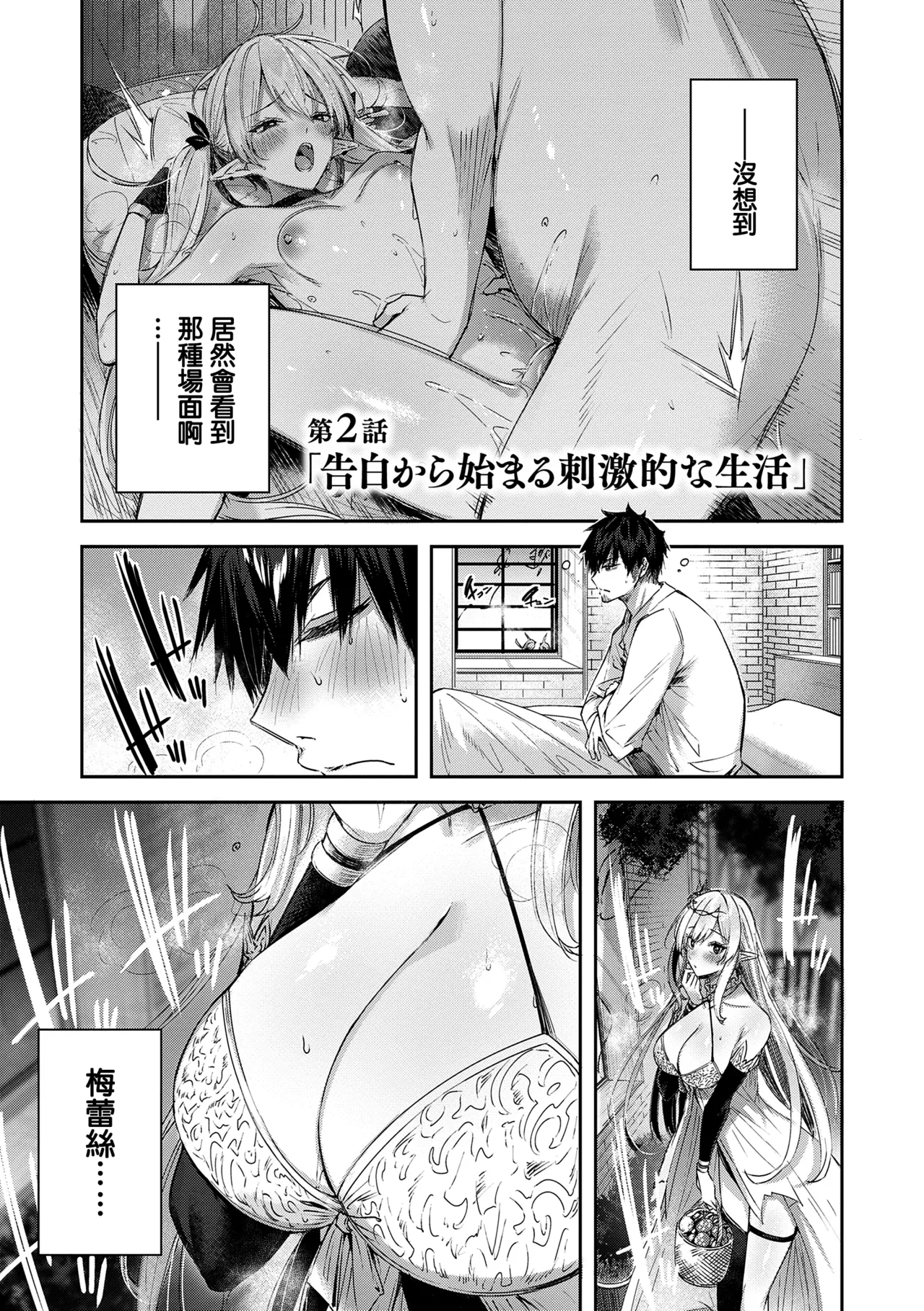 Dokushin Hunter no Deai wa Elf no Mori de page 31 - nakadashi paizuri hentai manga - read online free