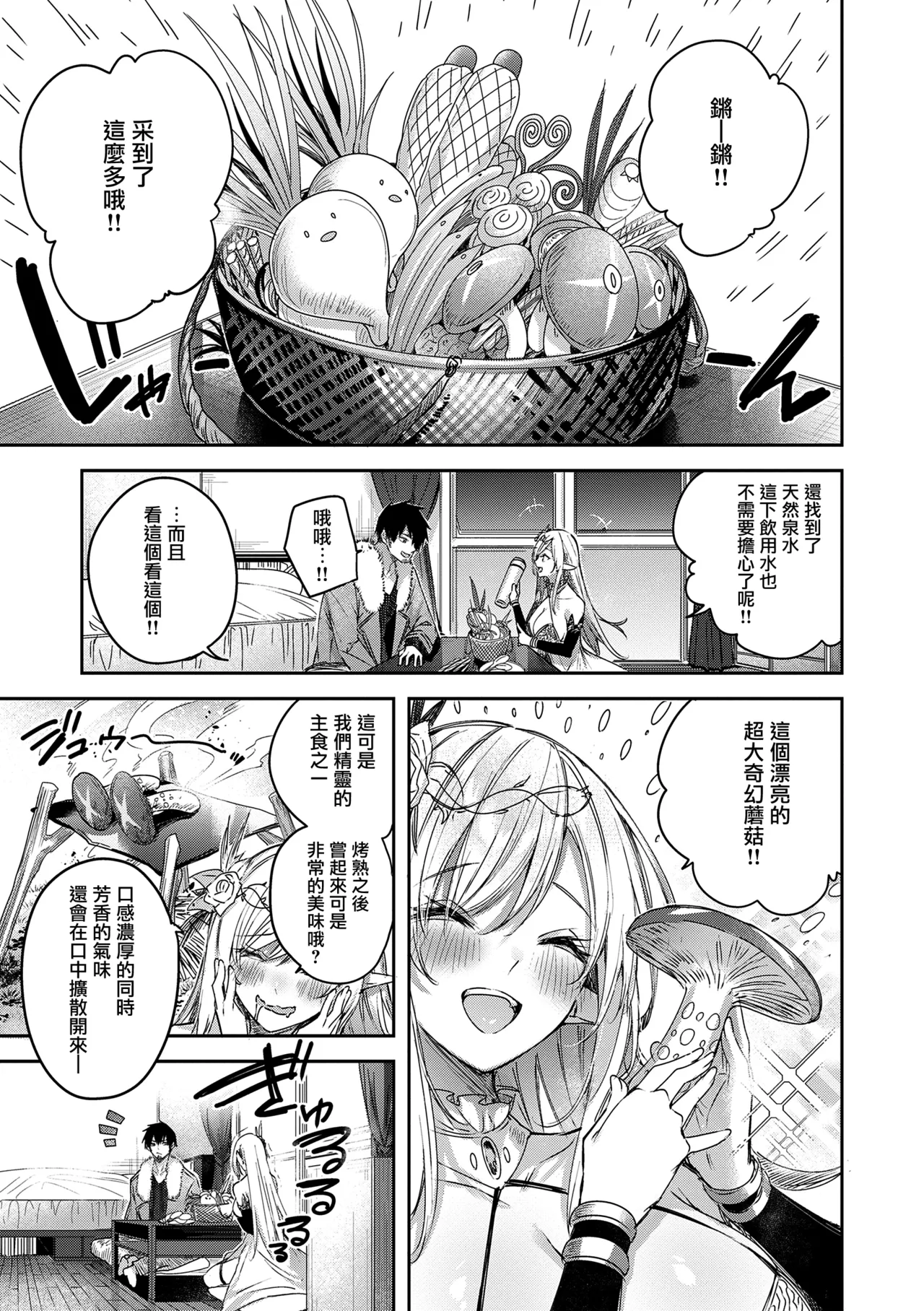 Dokushin Hunter no Deai wa Elf no Mori de page 59 - elf big breasts hentai manga - read online free