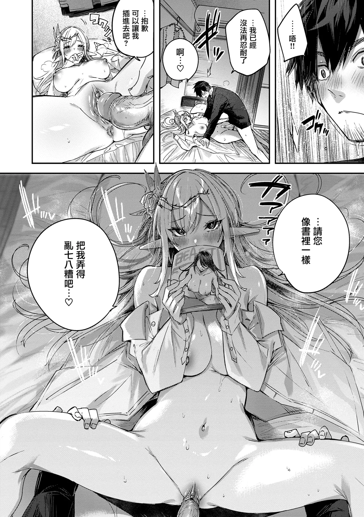 Dokushin Hunter no Deai wa Elf no Mori de page 74 - elf big breasts hentai manga - read online free