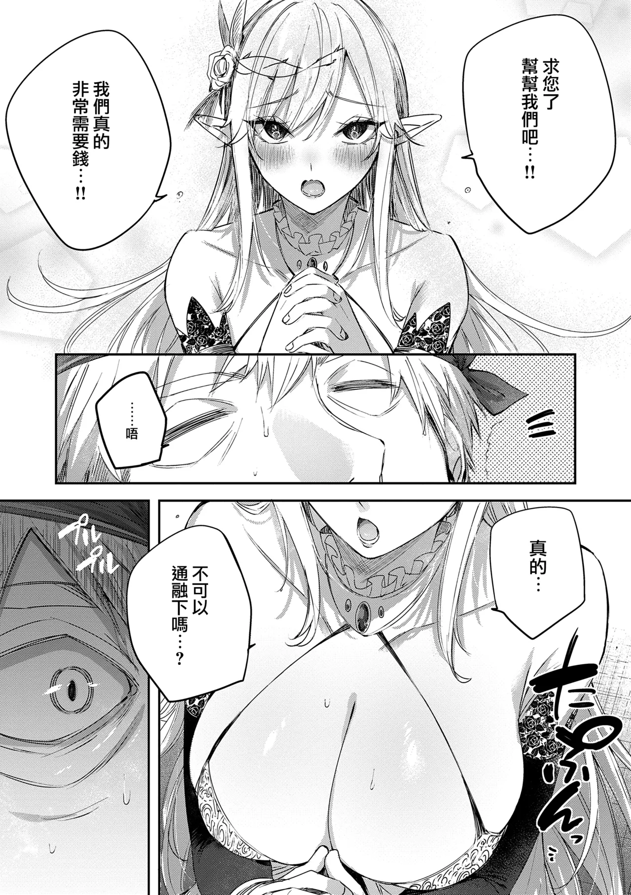 Dokushin Hunter no Deai wa Elf no Mori de page 85 - nakadashi paizuri hentai manga - read online free