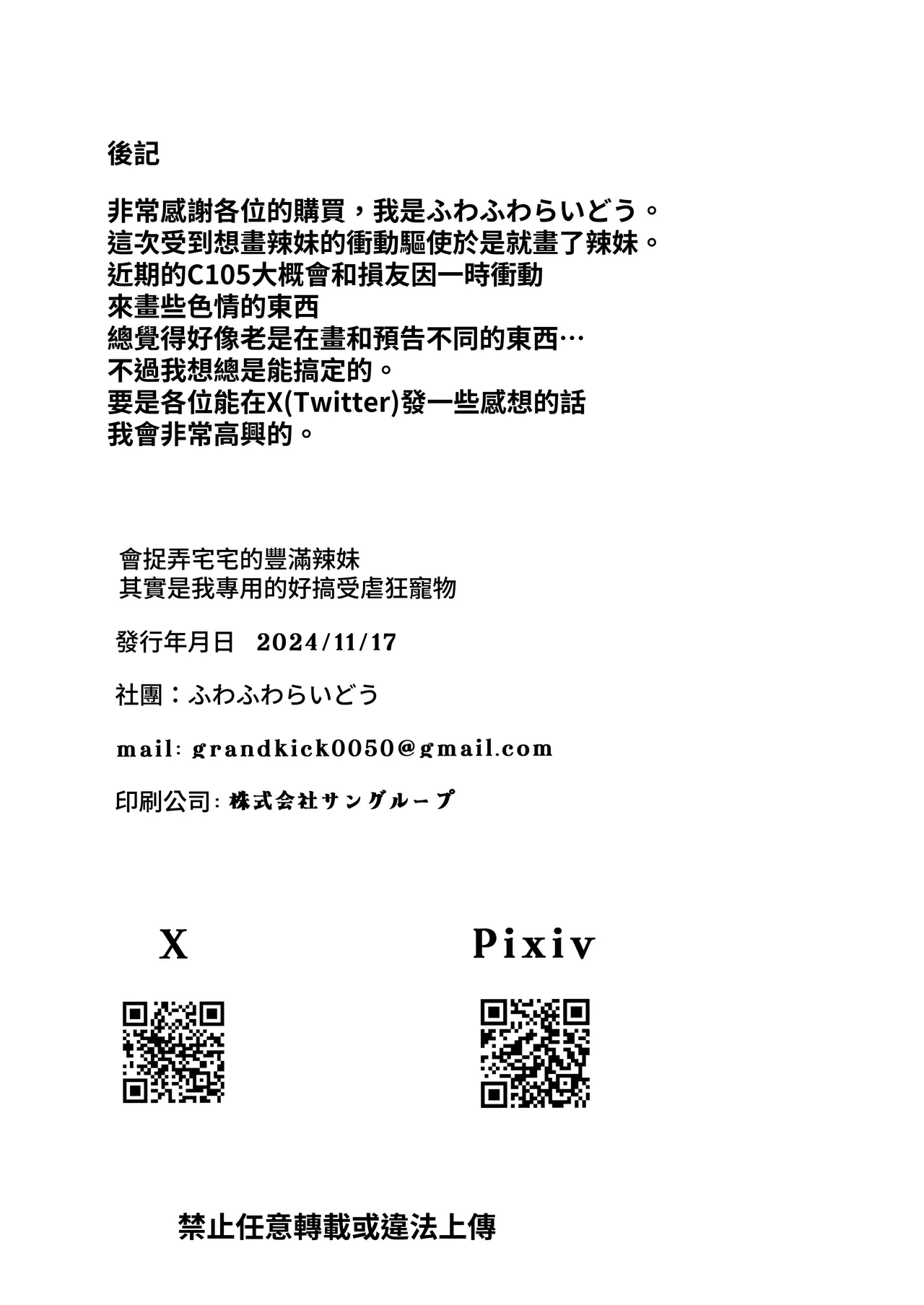 Otaku o Karakau Muchimuchi Gal wa Jitsuwa Boku Senyou no Choroman Mazo Pet｜會捉弄宅宅的豐滿辣妹其實是我專用的好搞受虐狂寵物 page 37 original parody - nakadashi paizuri hentai manga - read online free