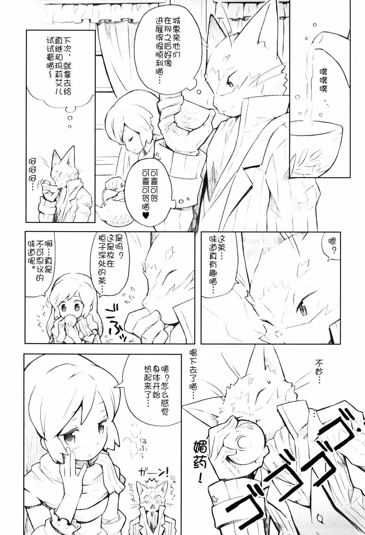 Neko to Ocha to Kyuujitsu to. page 29 featuring akatsuki log horizon parody - glasses sole female hentai manga - read online free